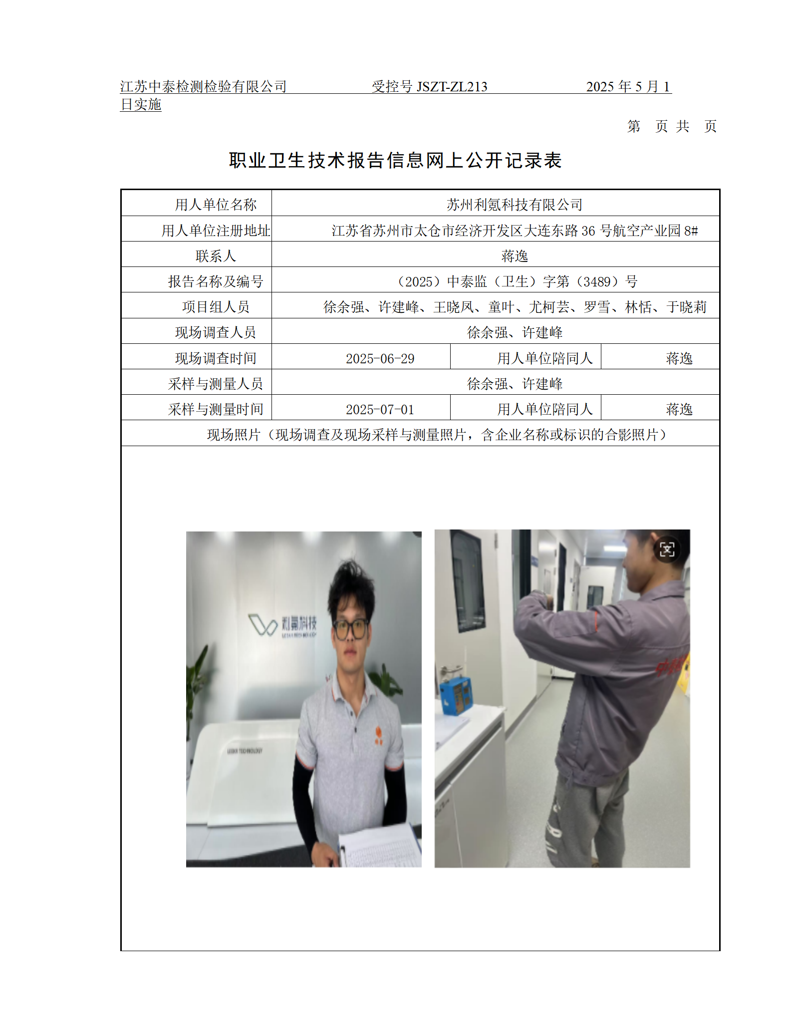 苏州利氪科技有限公司
