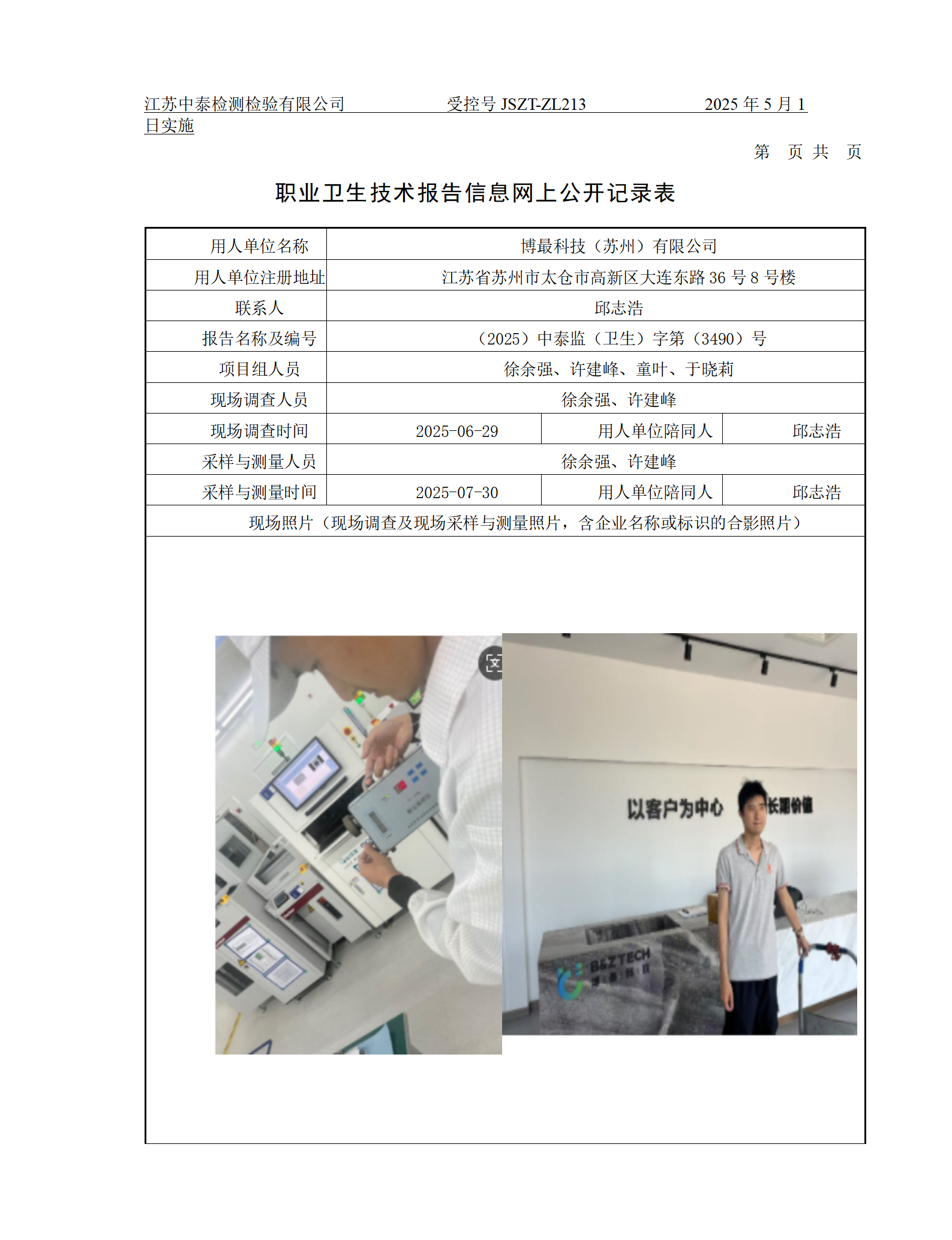 博最科技（苏州）有限公司