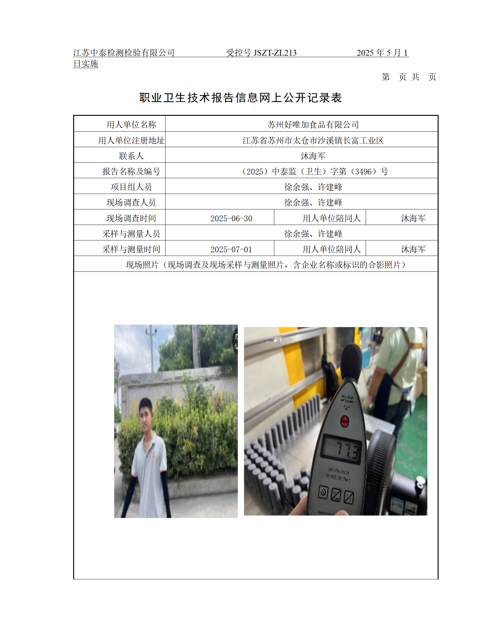 苏州好唯加食品有限公司