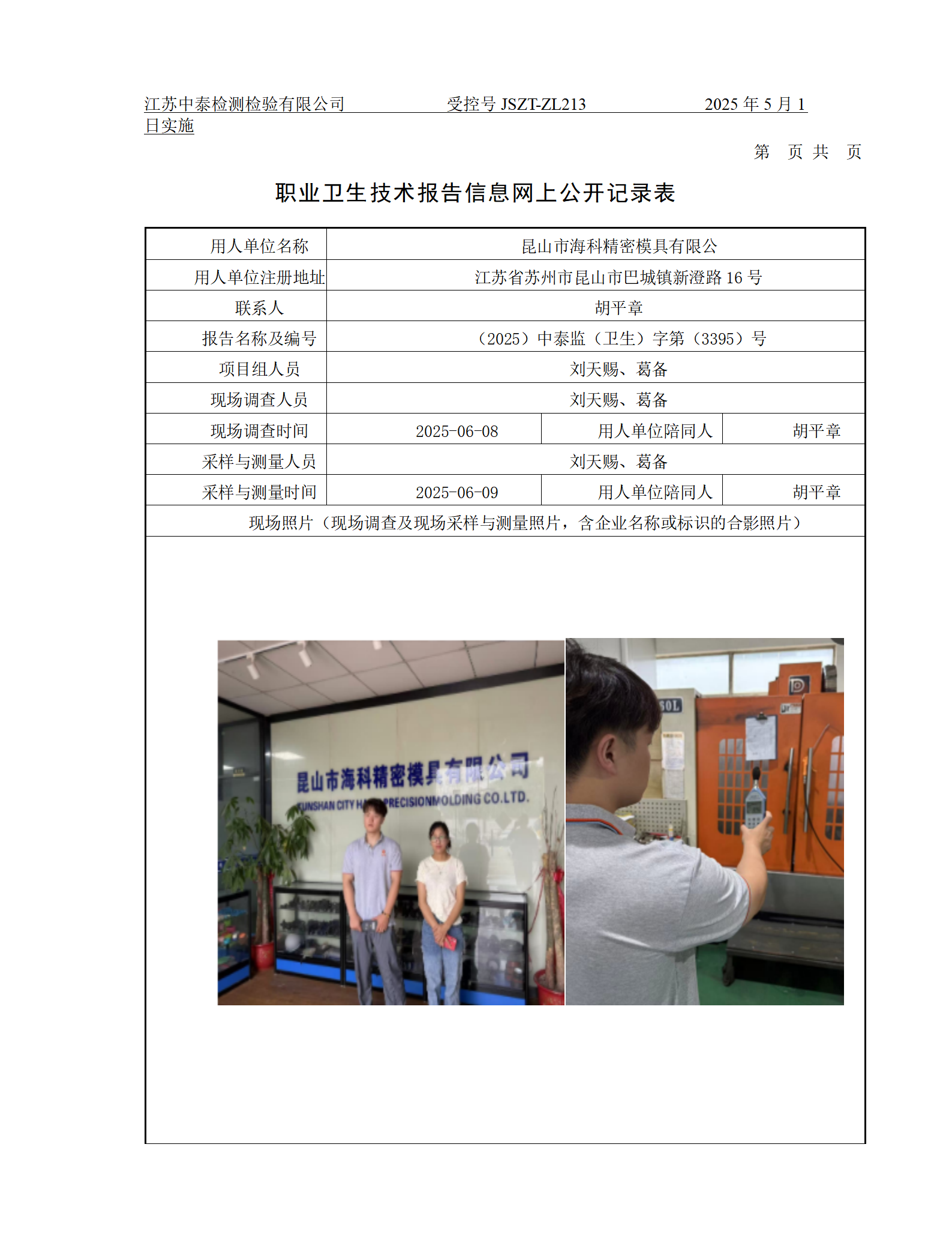 昆山市海科精密模具有限公