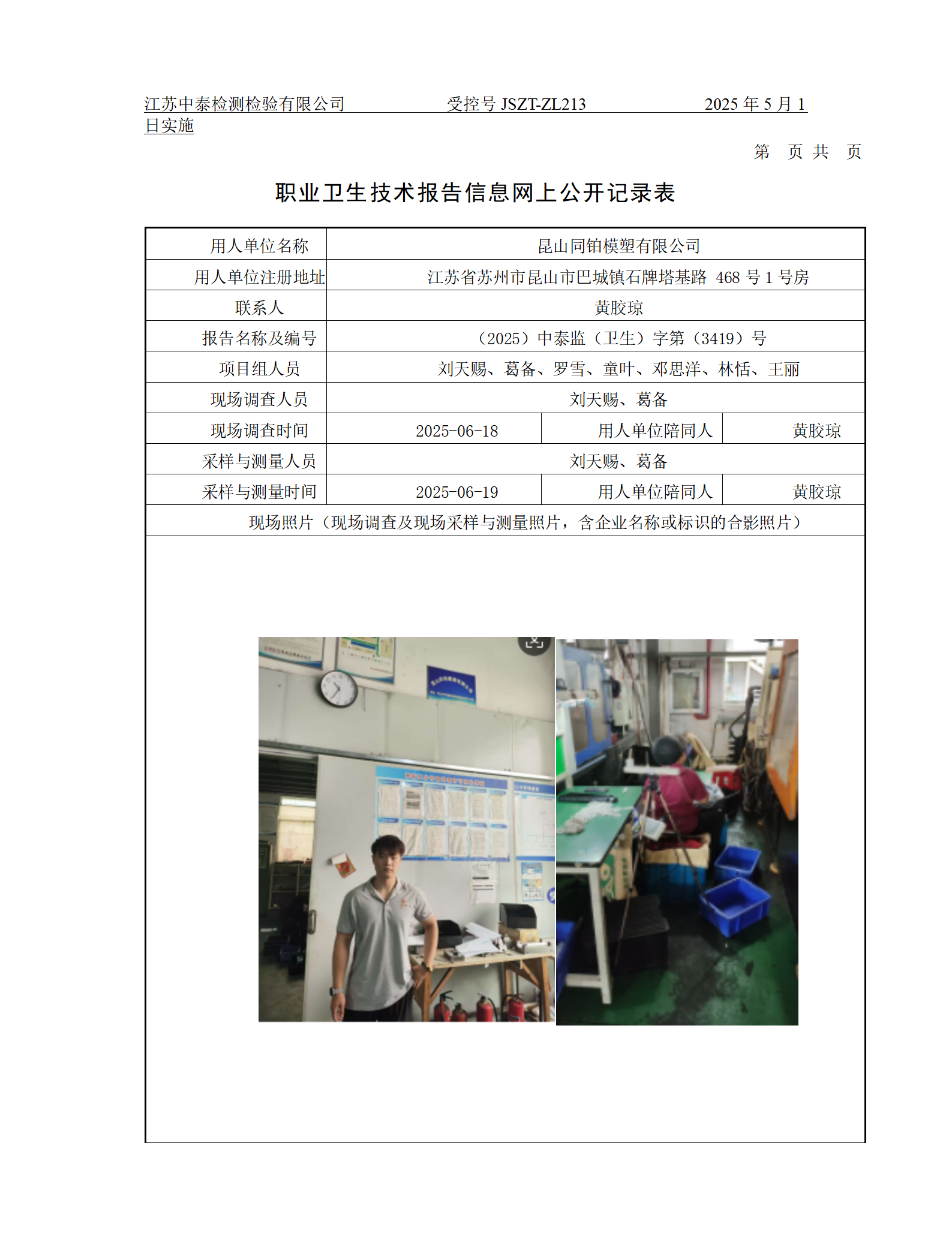 昆山同铂模塑有限公司