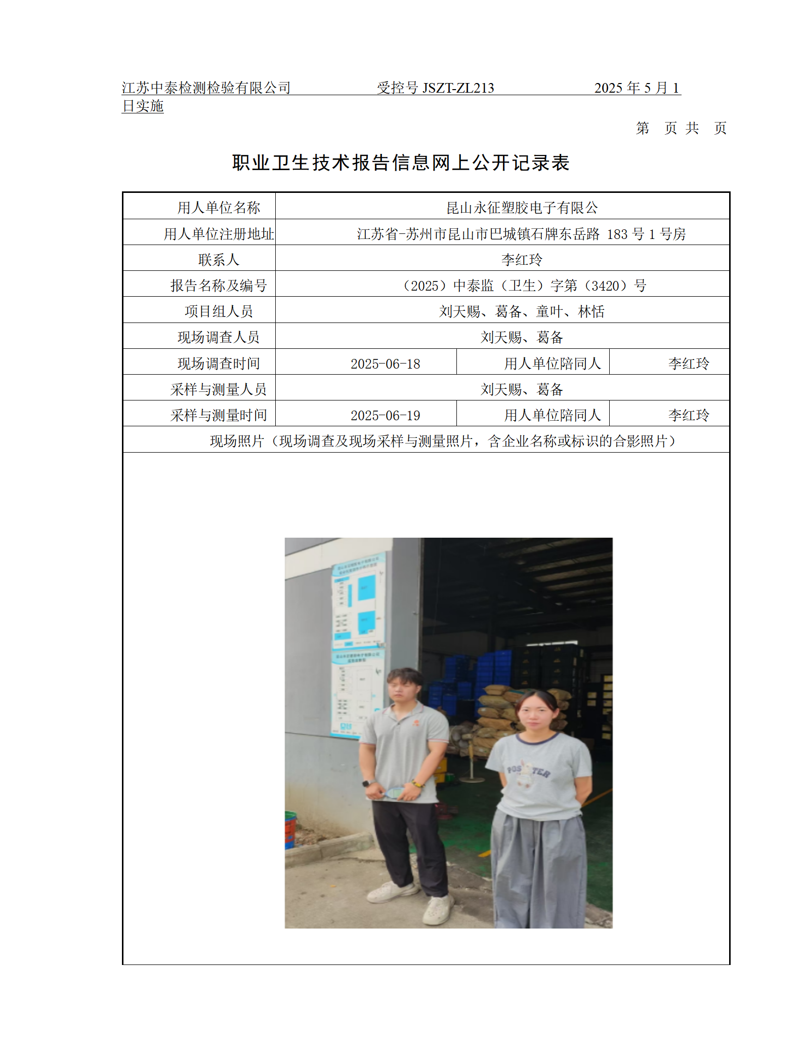 昆山永征塑胶电子有限公