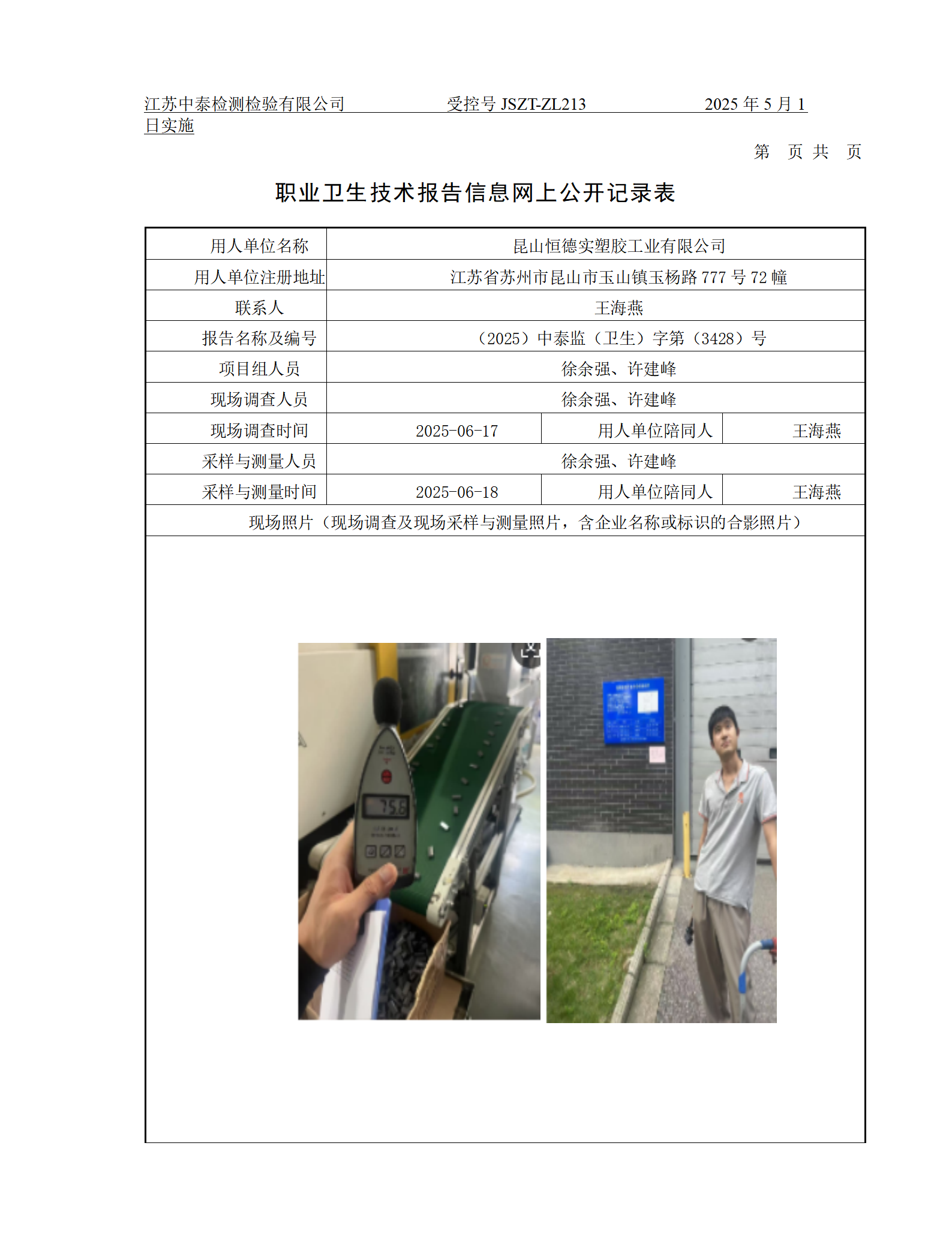 昆山恒德实塑胶工业有限公司