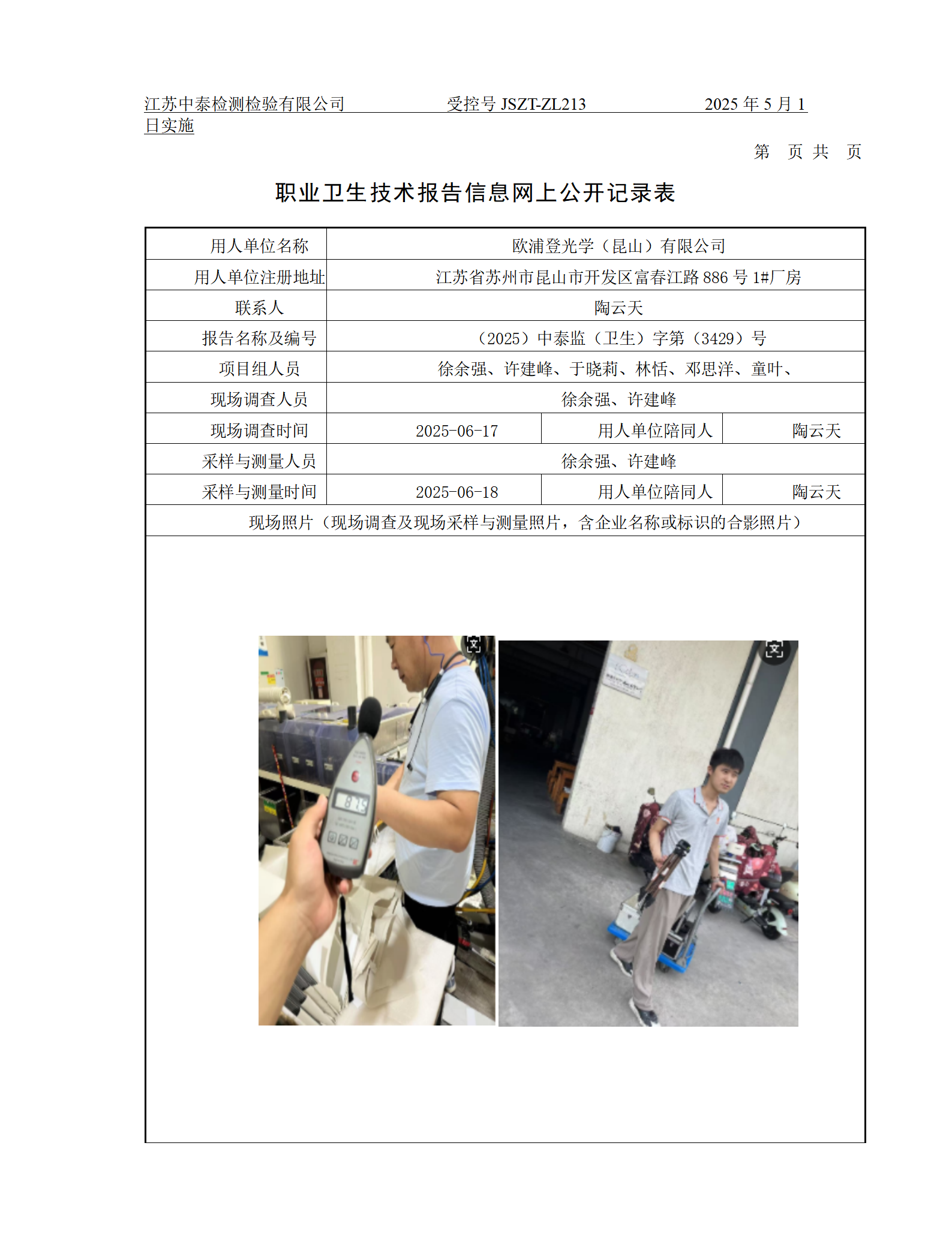 欧浦登光学（昆山）有限公司