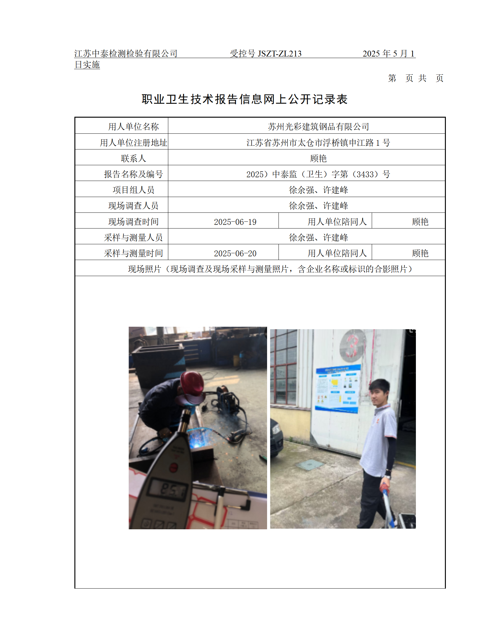 苏州光彩建筑钢品有限公司