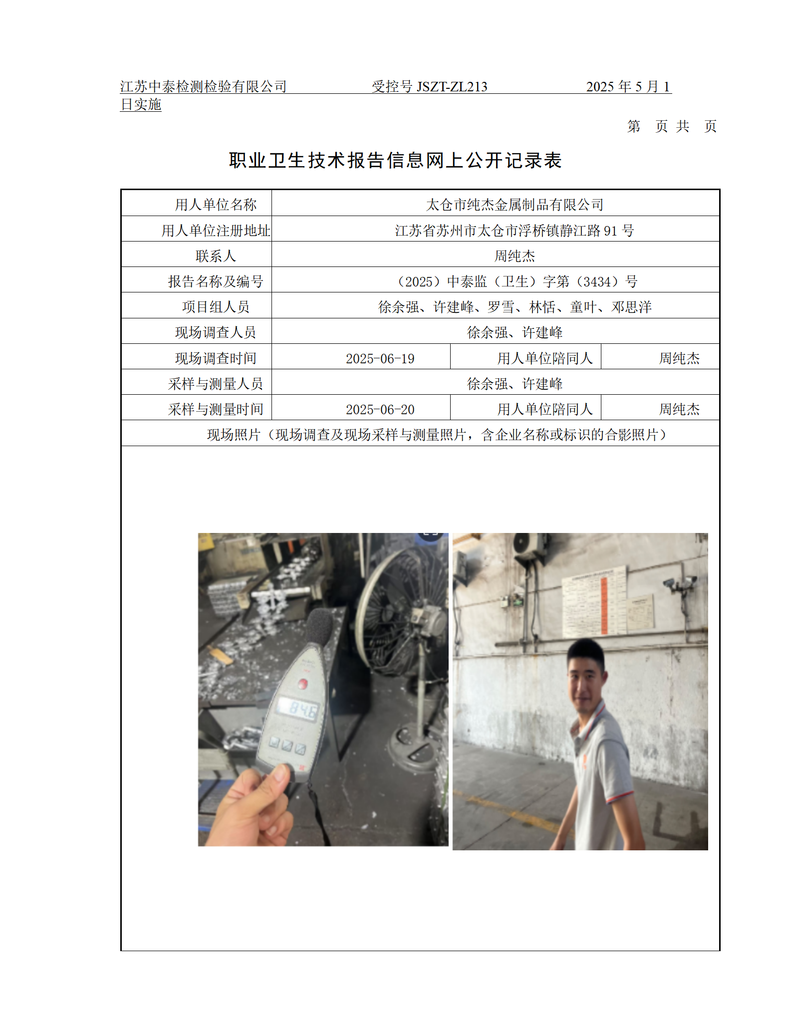 太仓市纯杰金属制品有限公司