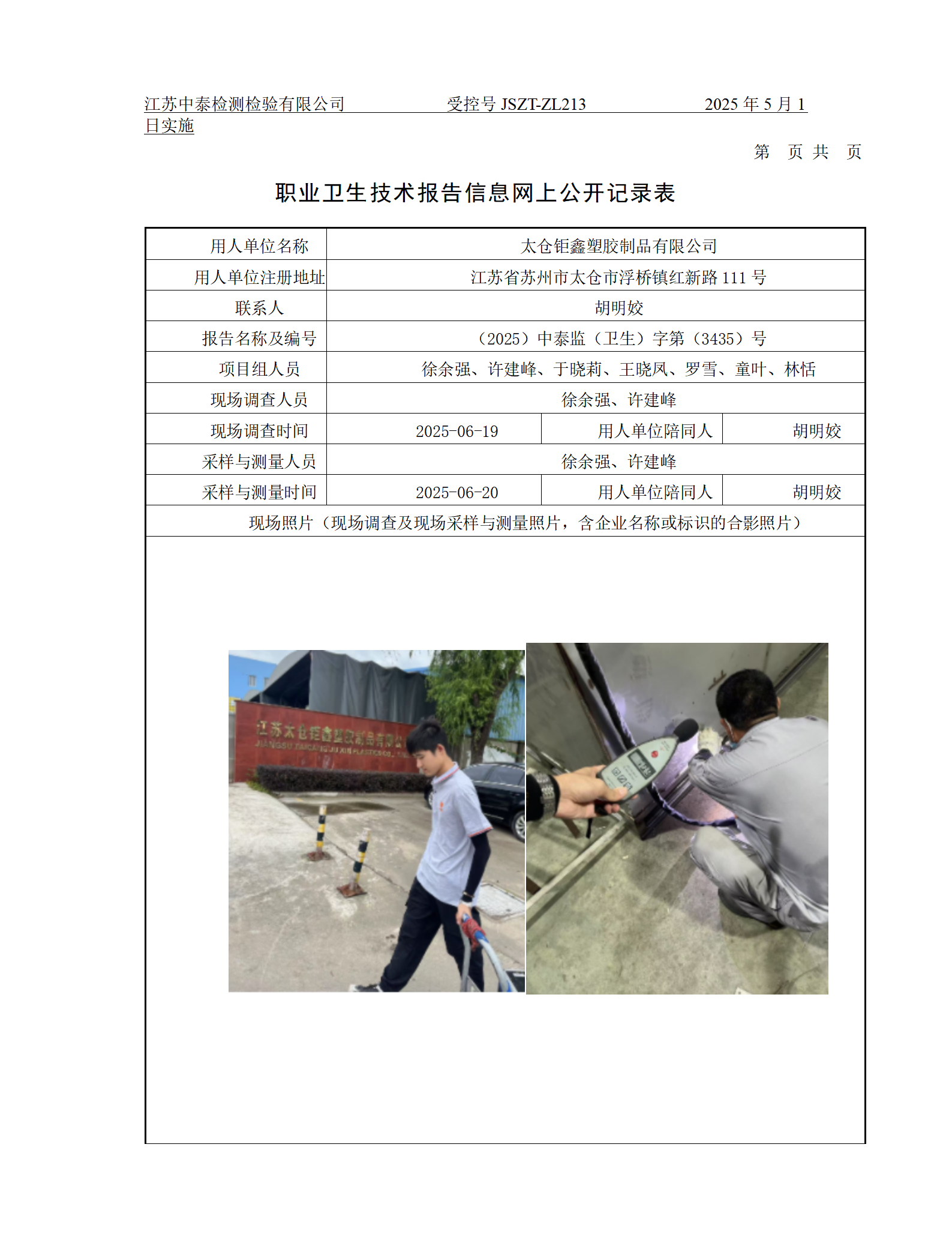 太仓钜鑫塑胶制品有限公司
