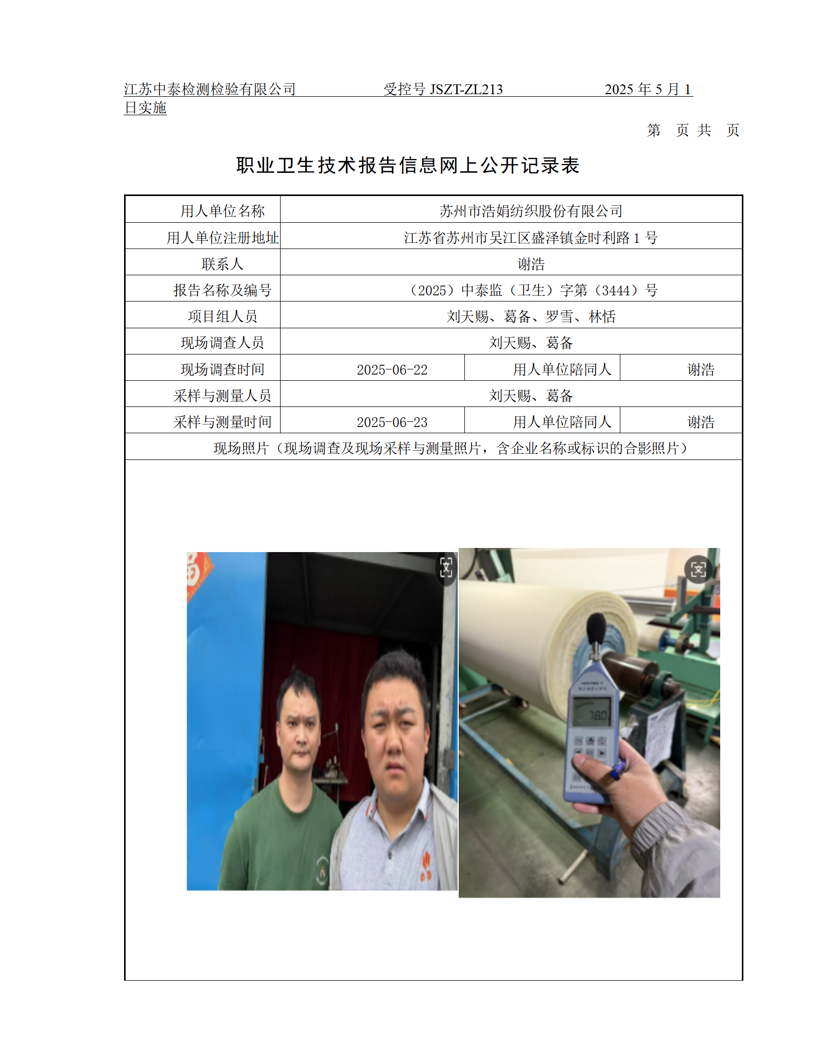 苏州市浩娟纺织股份有限公司