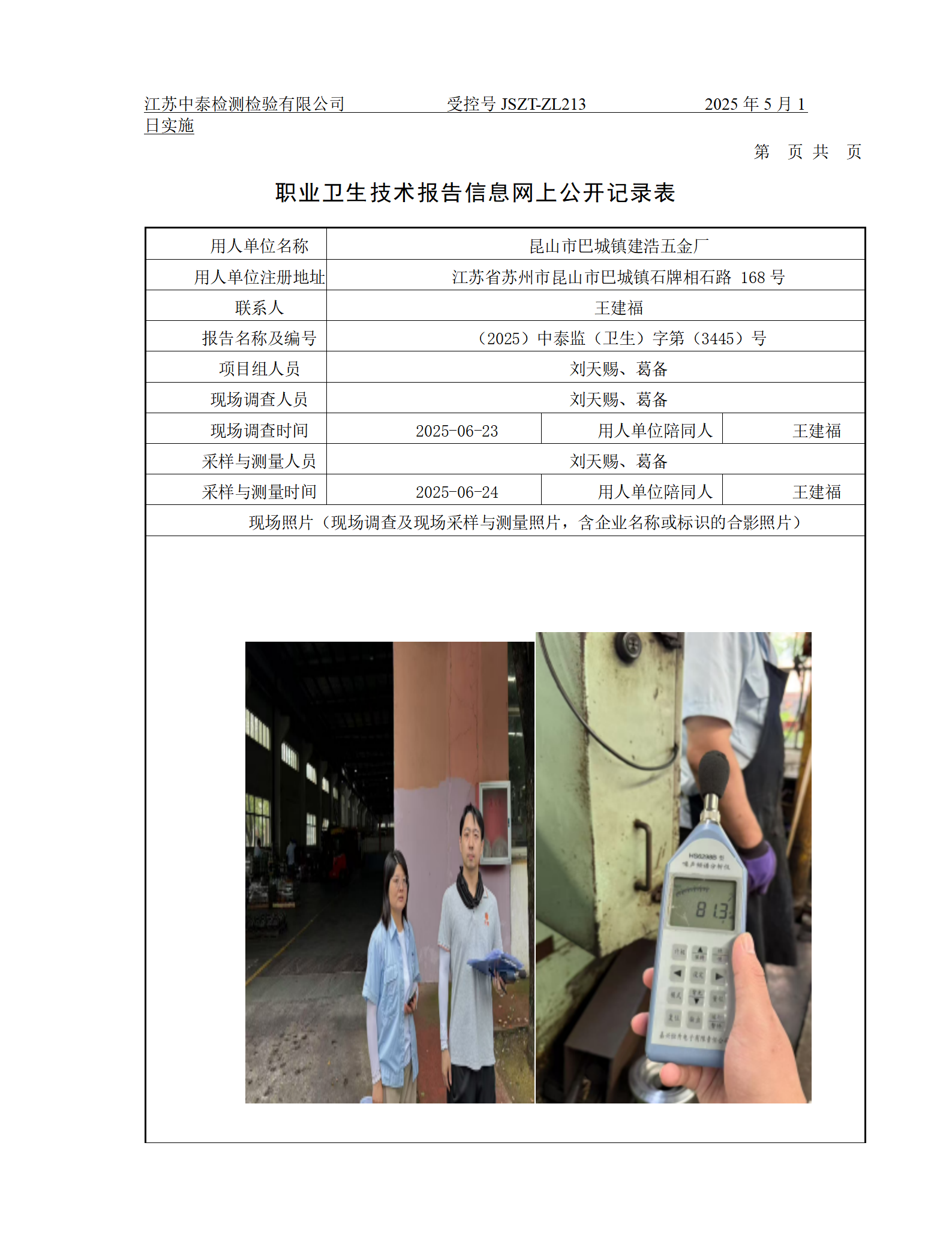 昆山市巴城镇建浩五金厂