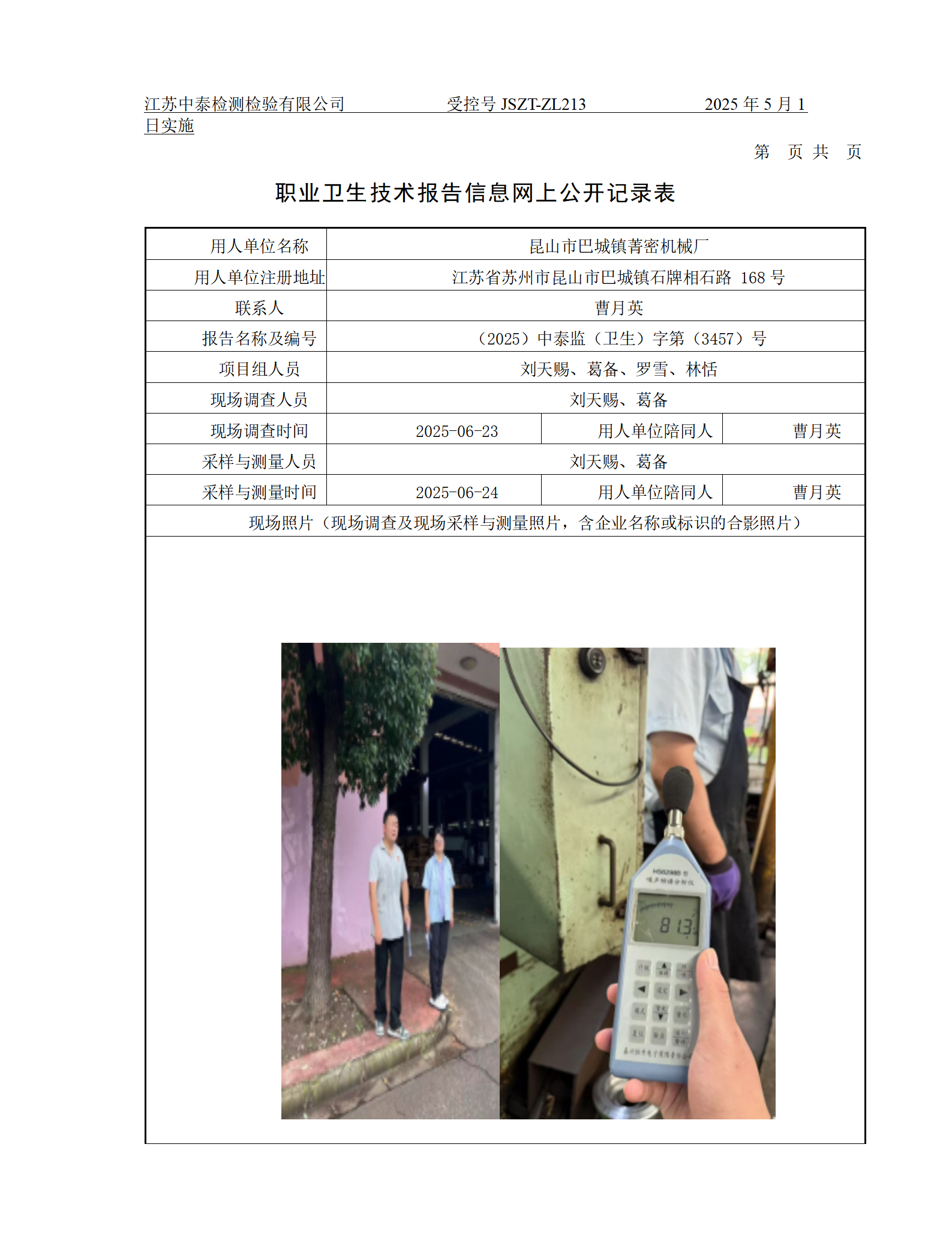 昆山市巴城镇菁密机械厂