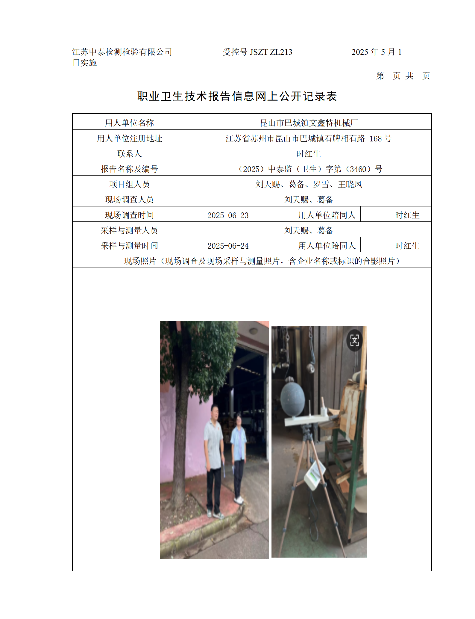 昆山市巴城镇文鑫特机械厂