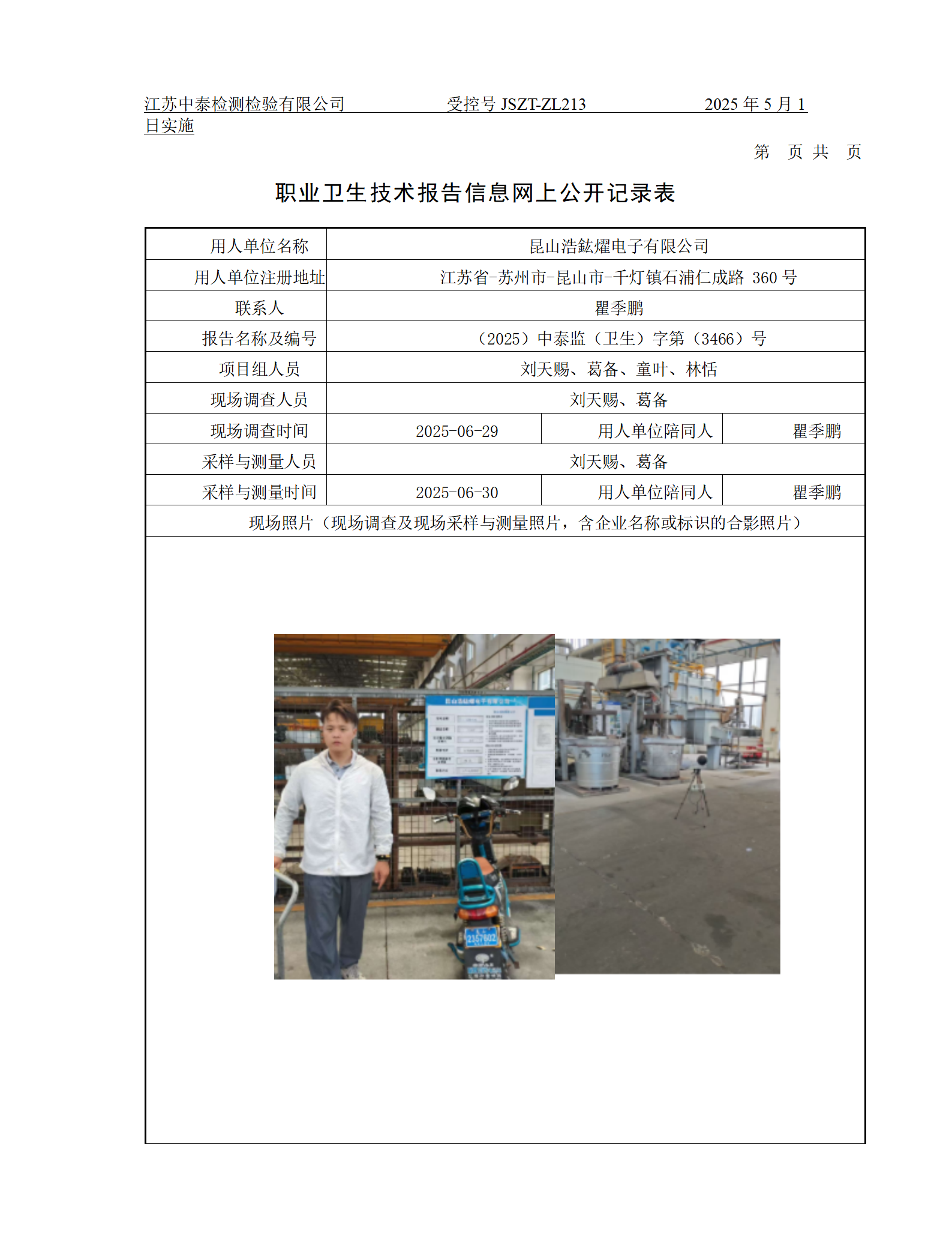 昆山浩鈜燿电子有限公司