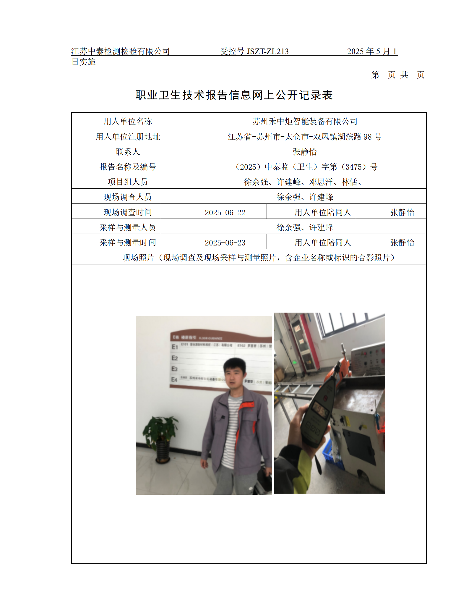 苏州禾中炬智能装备有限公司