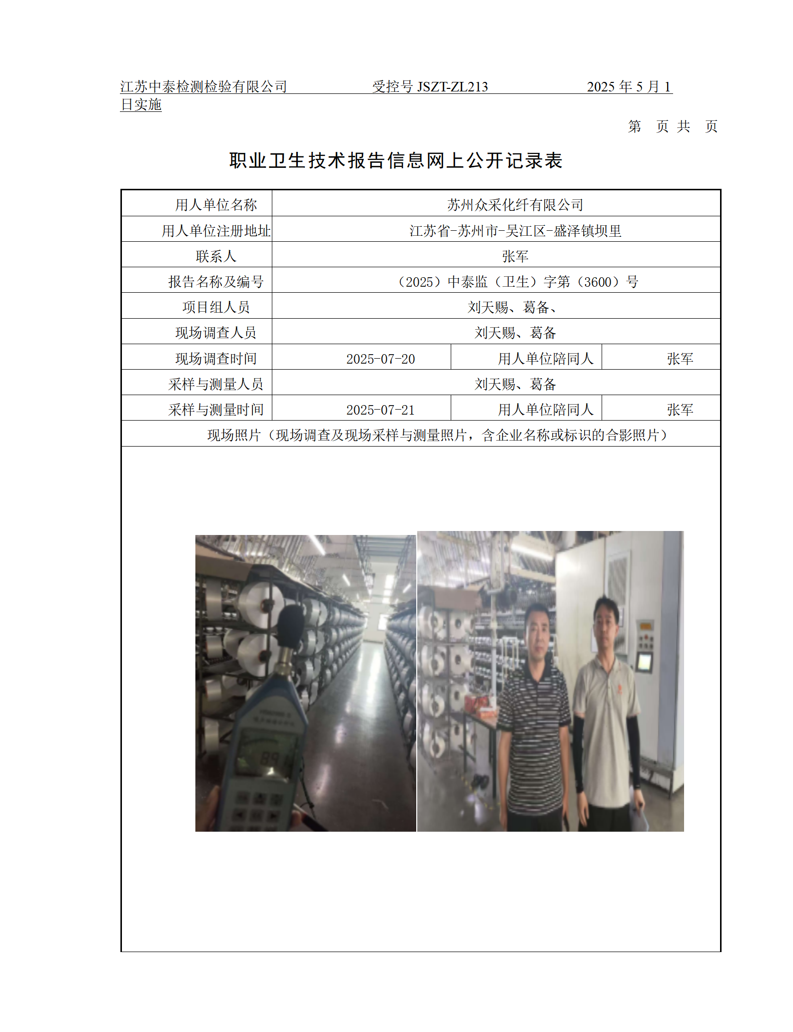 苏州众采化纤有限公司