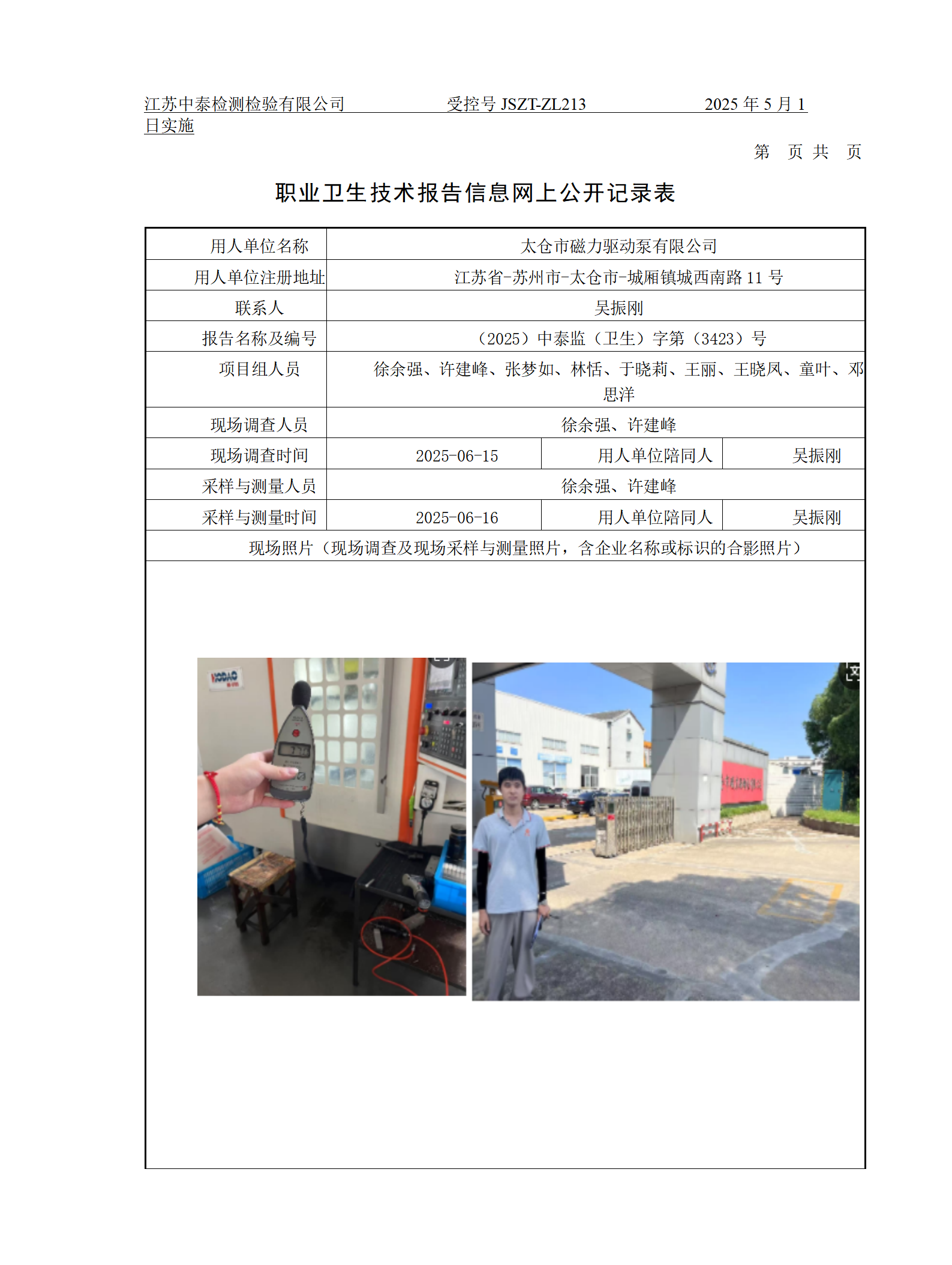 太仓市磁力驱动泵有限公司