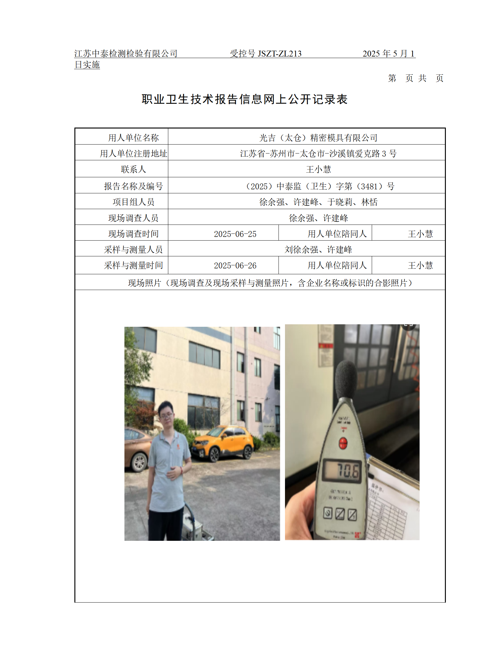 光吉（太仓）精密模具有限公司