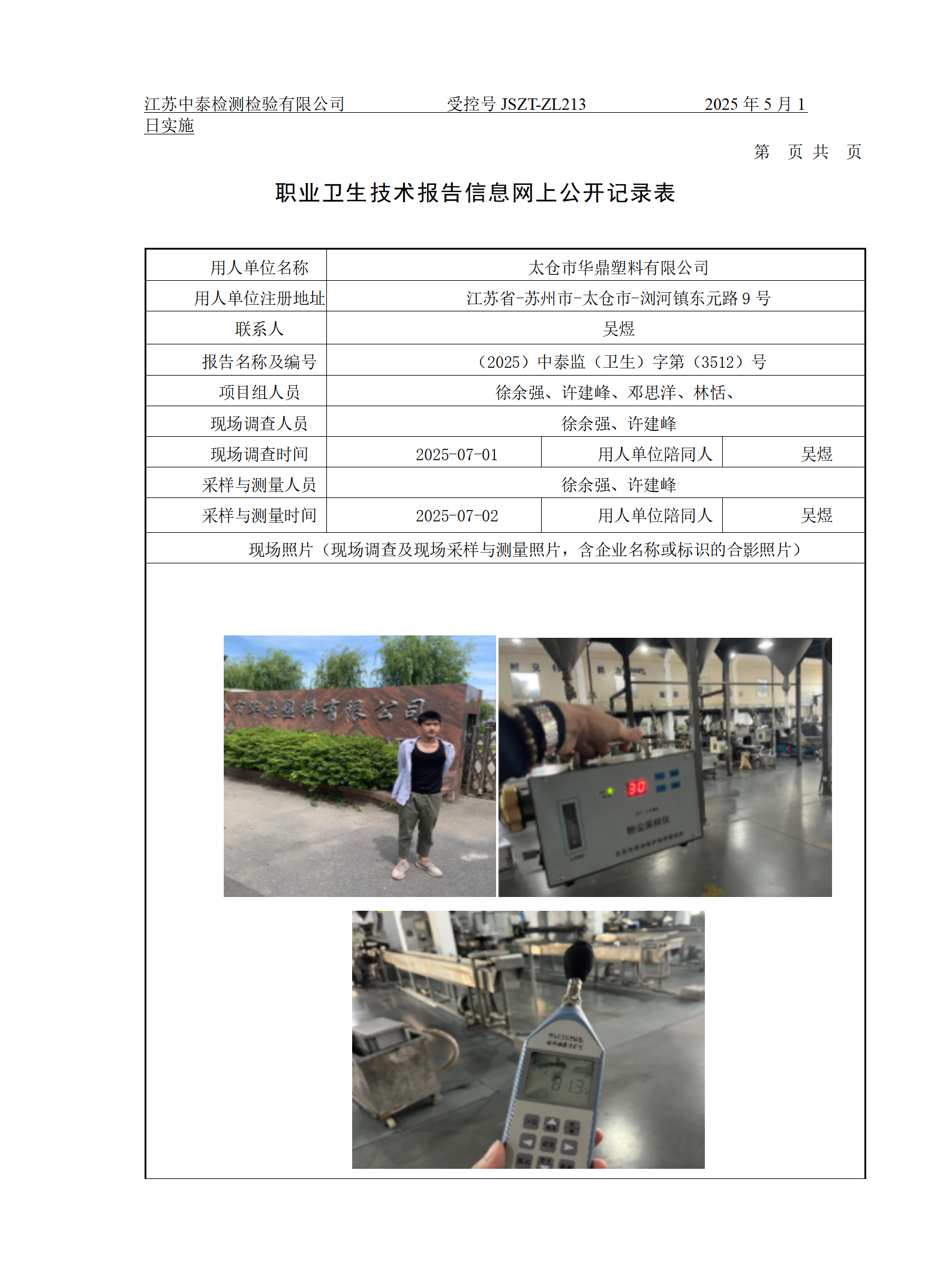 太仓市华鼎塑料有限公司