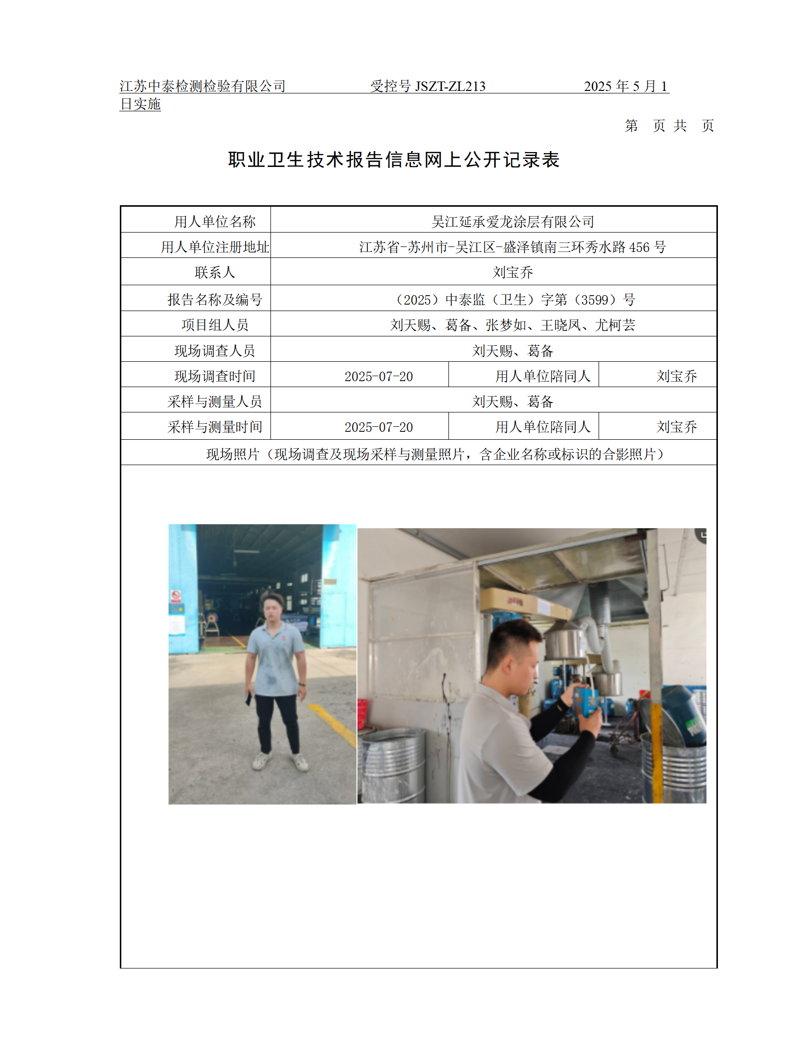 吴江延承爱龙涂层有限公司