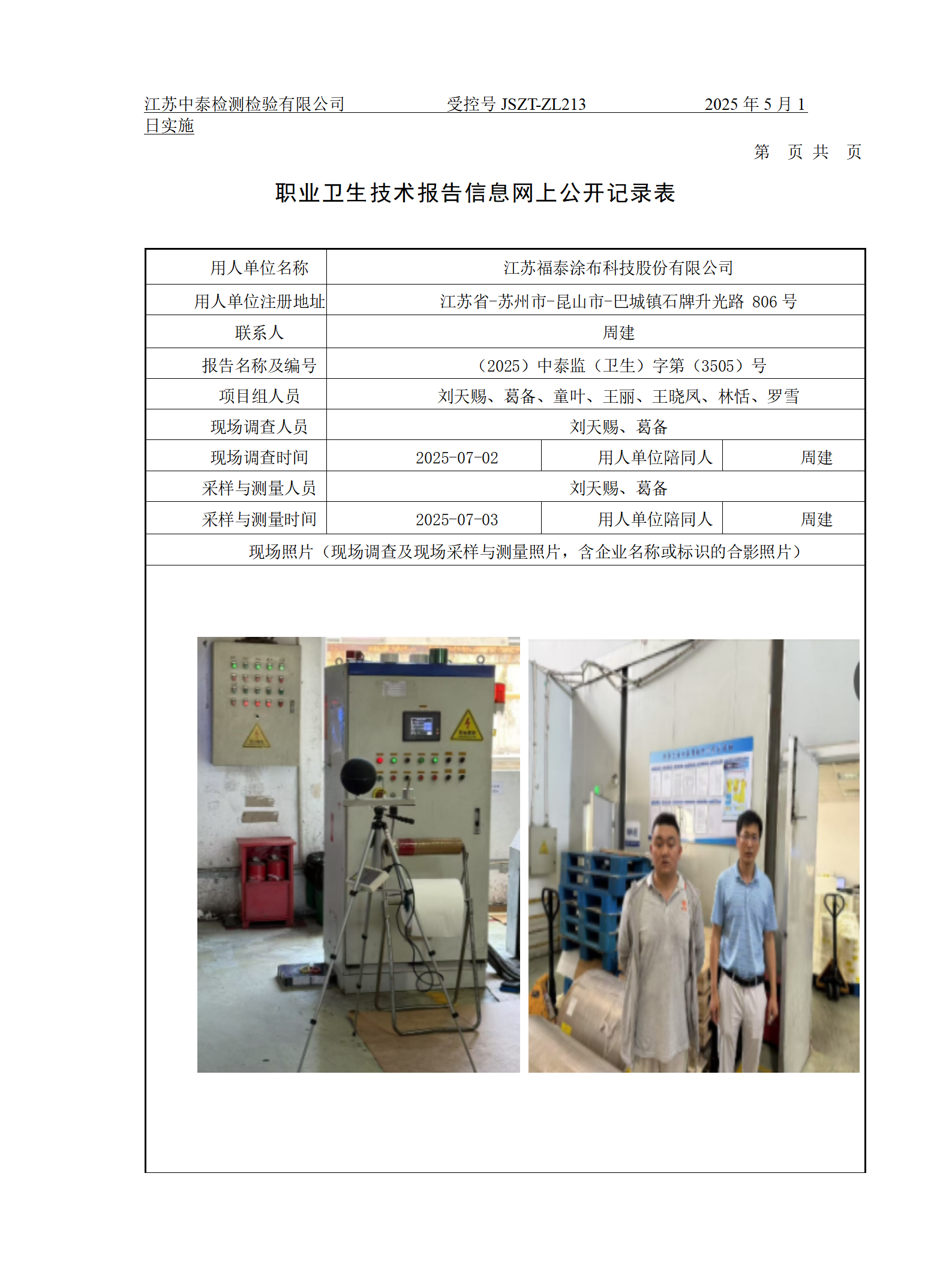 江苏福泰涂布科技股份有限公司