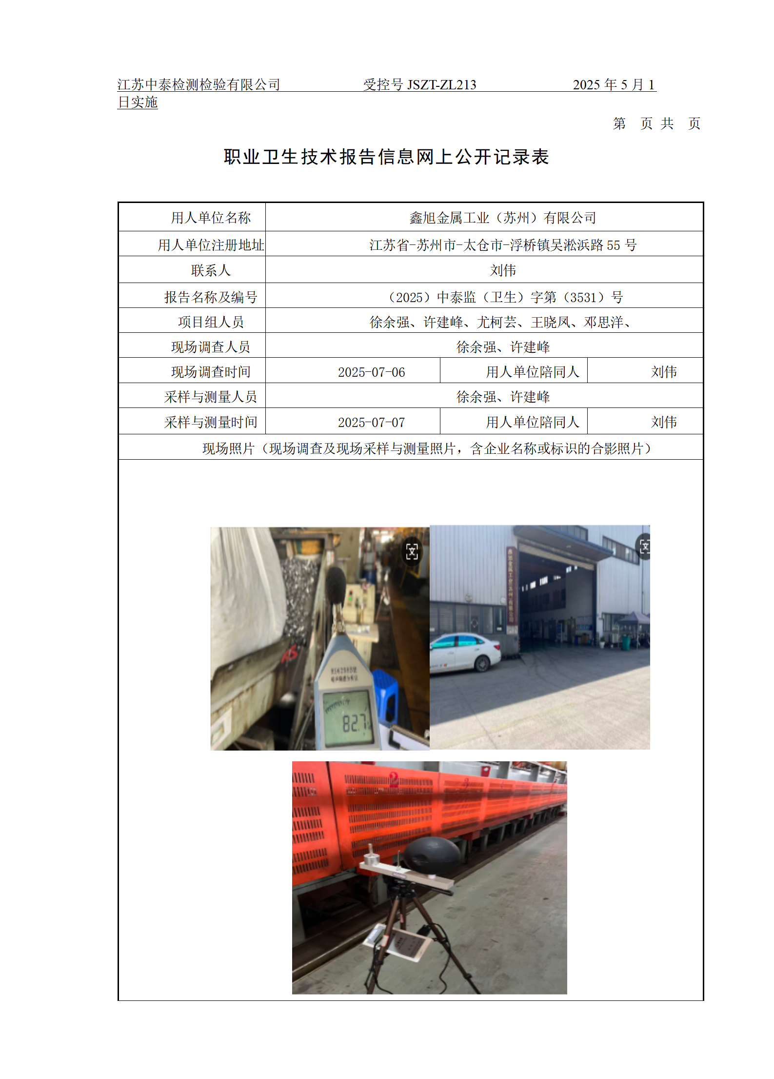 鑫旭金属工业（苏州）有限公司