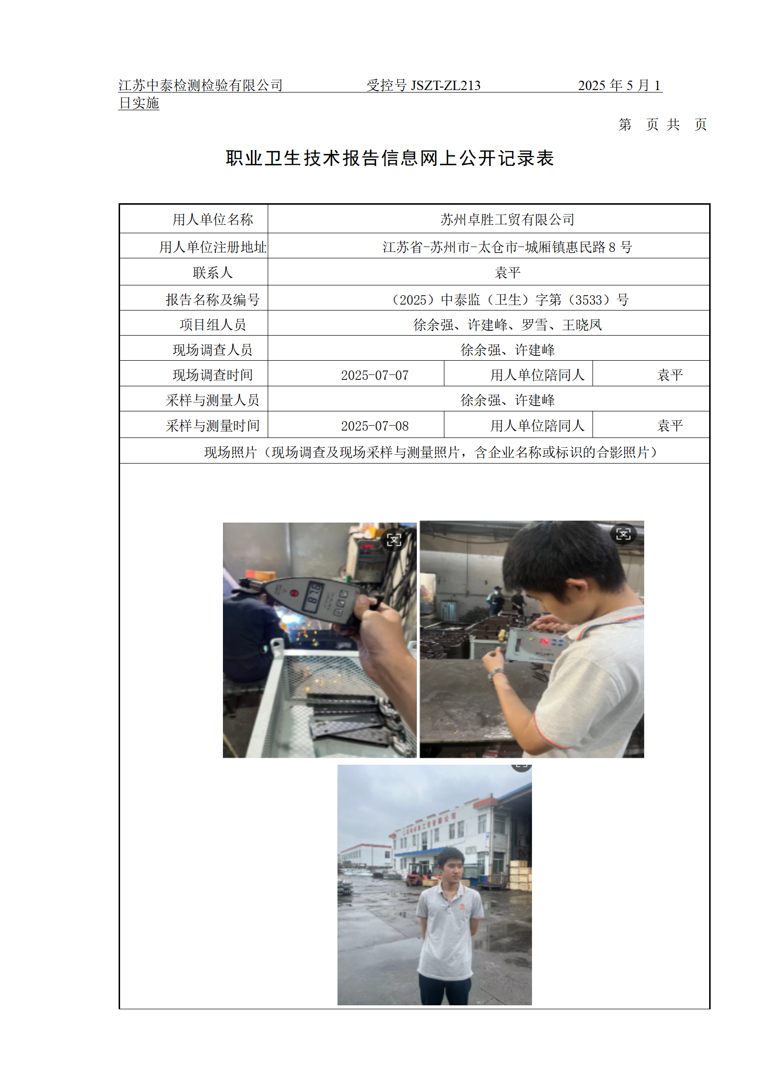 苏州卓胜工贸有限公司
