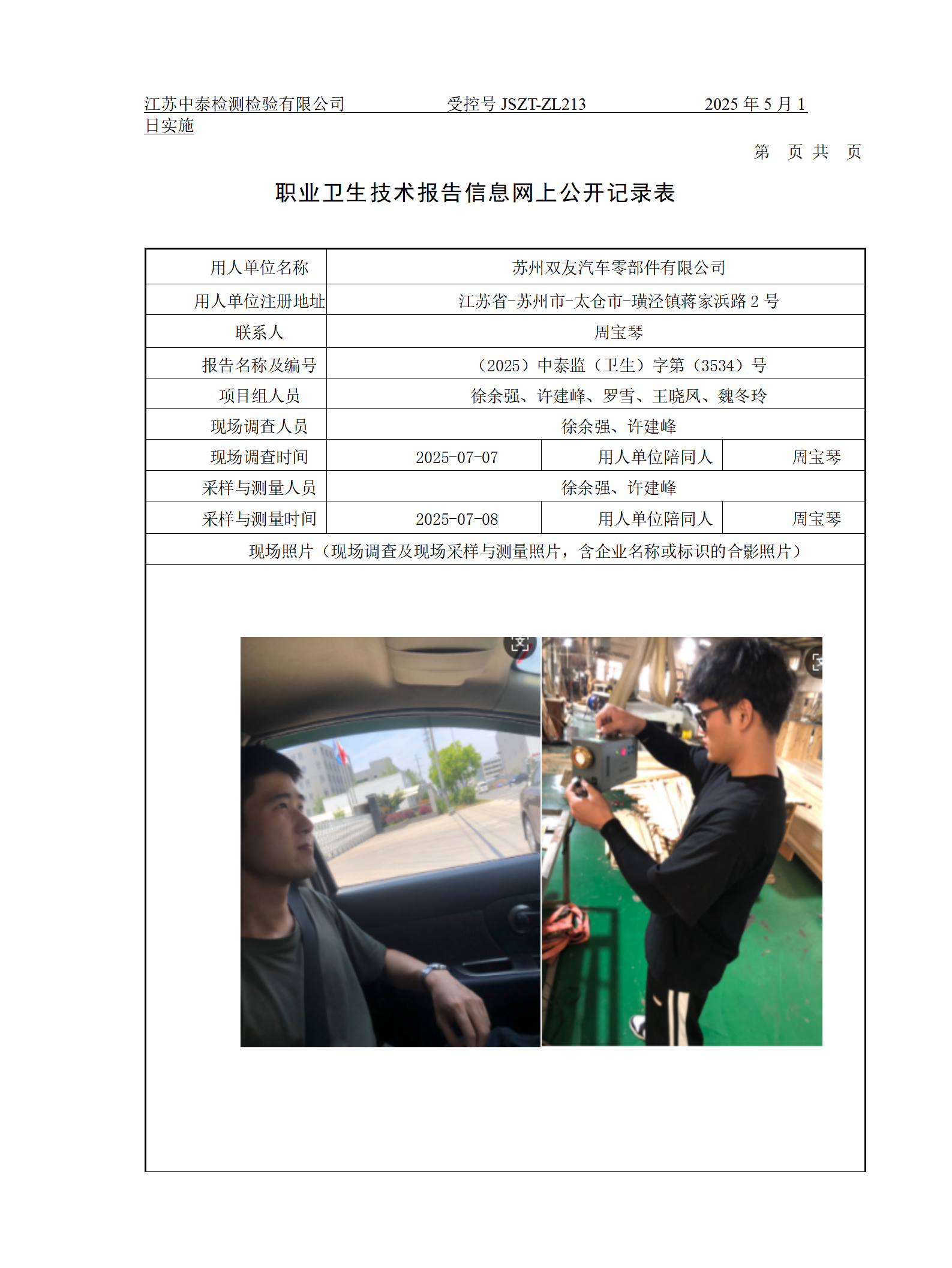 苏州双友汽车零部件有限公司