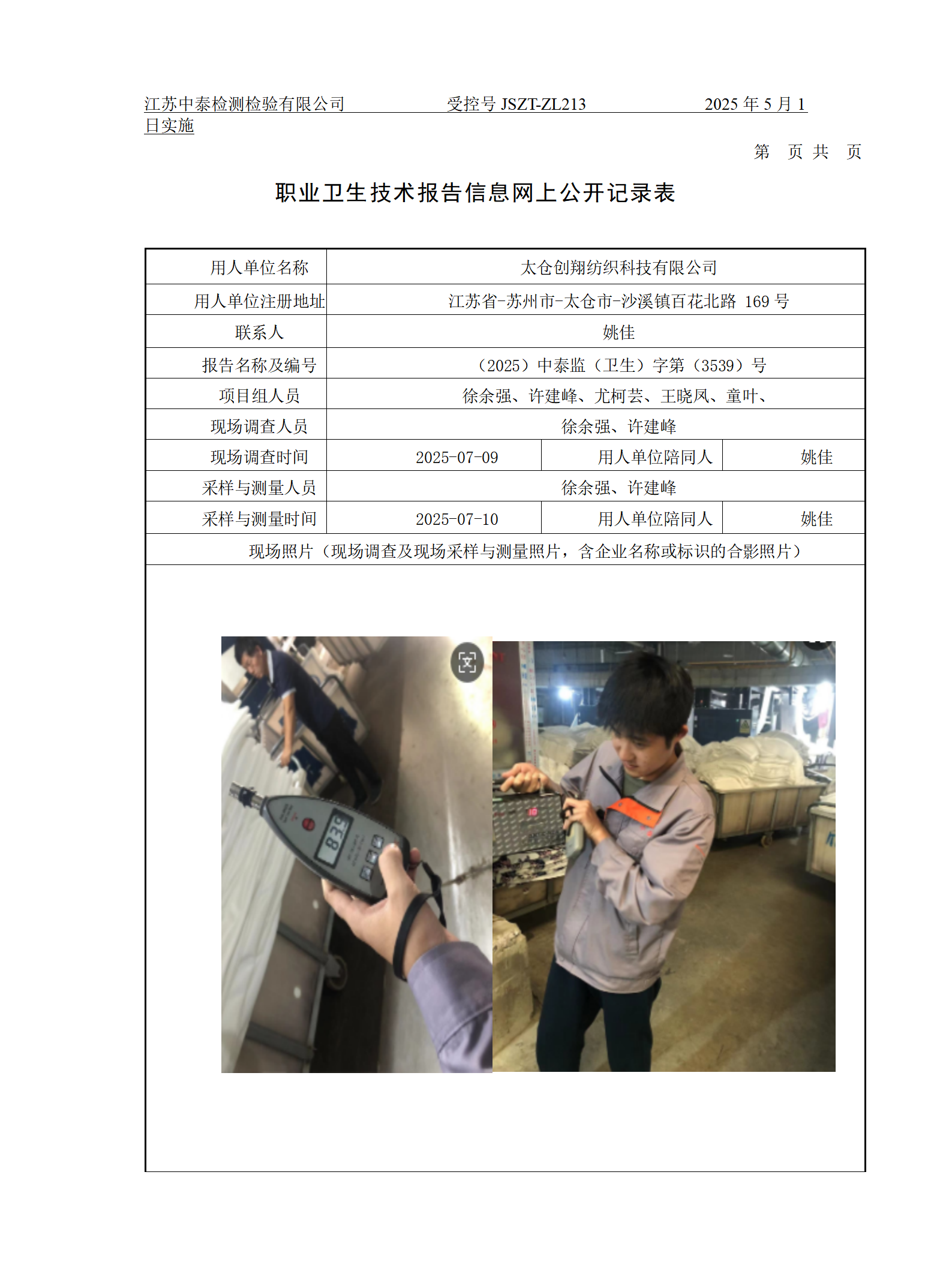 太仓创翔纺织科技有限公司
