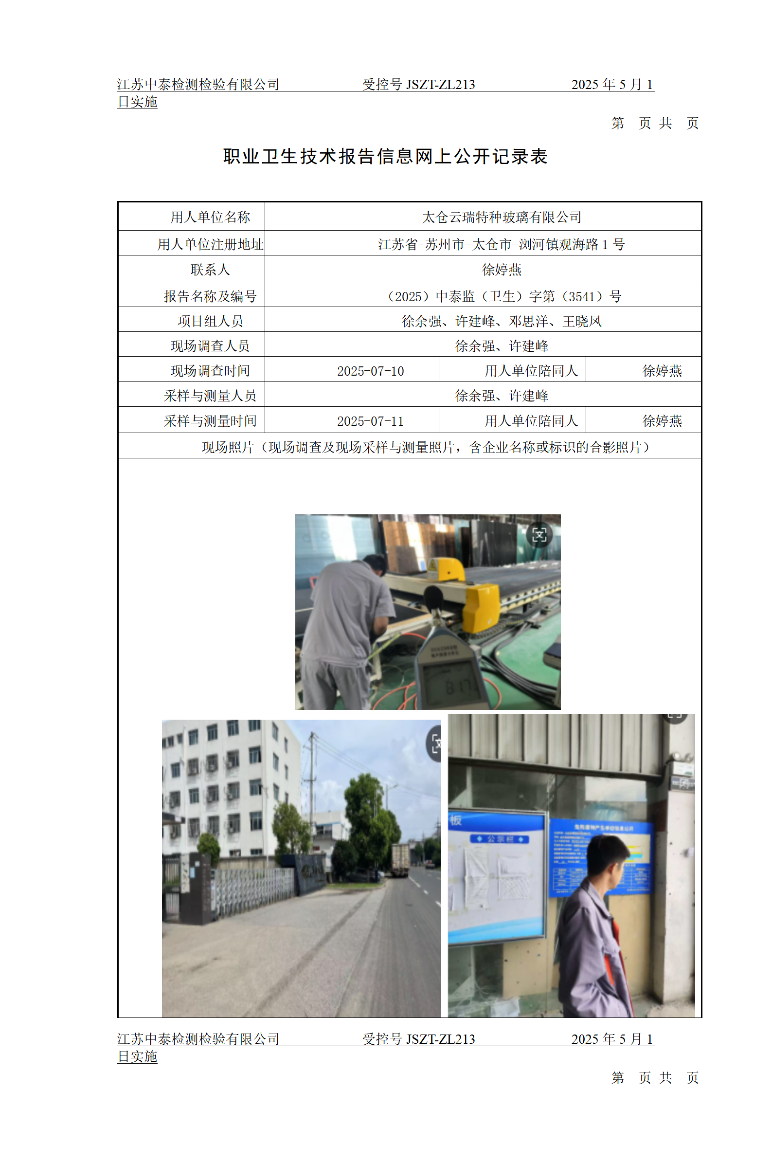 太仓云瑞特种玻璃有限公司