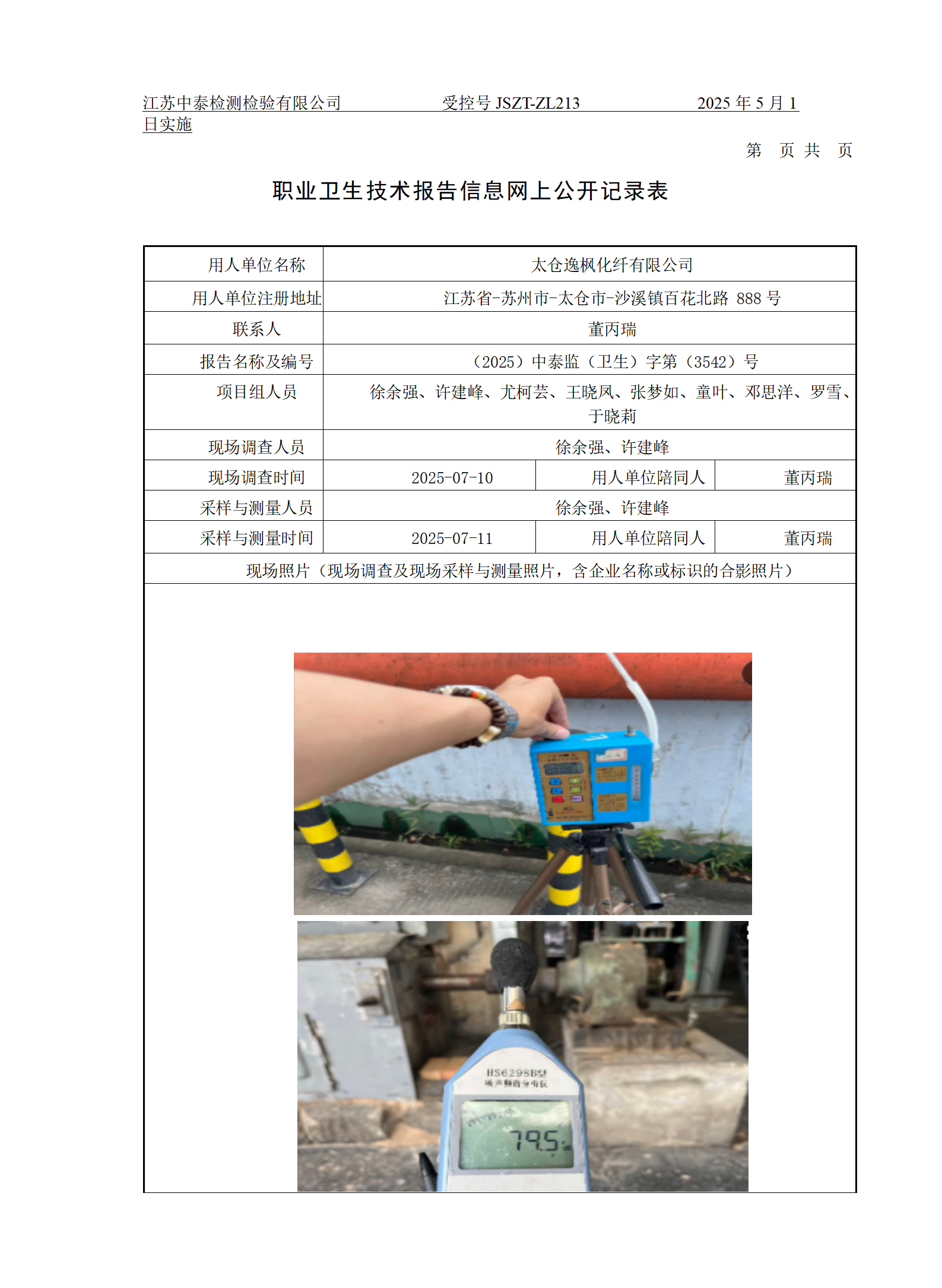 太仓逸枫化纤有限公司