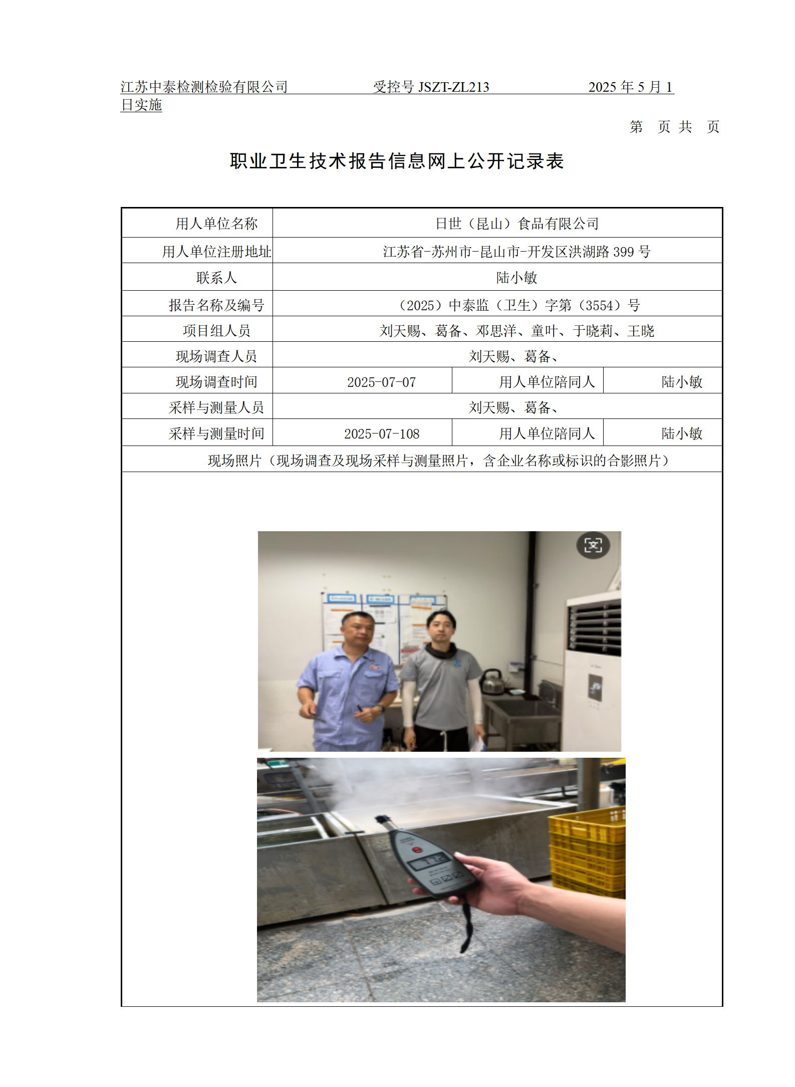 日世（昆山）食品有限公司