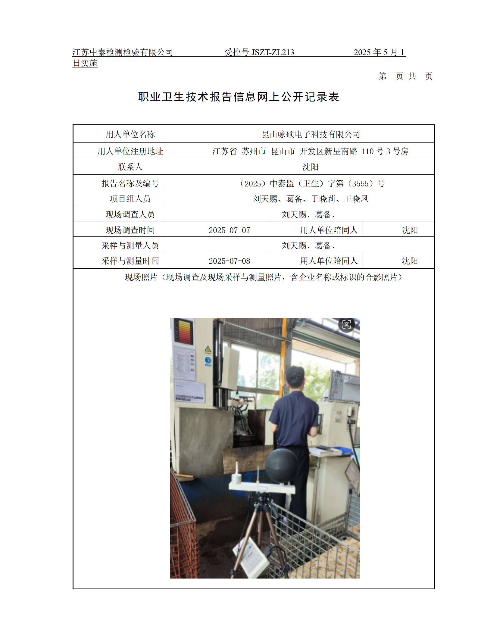昆山咏硕电子科技有限公司