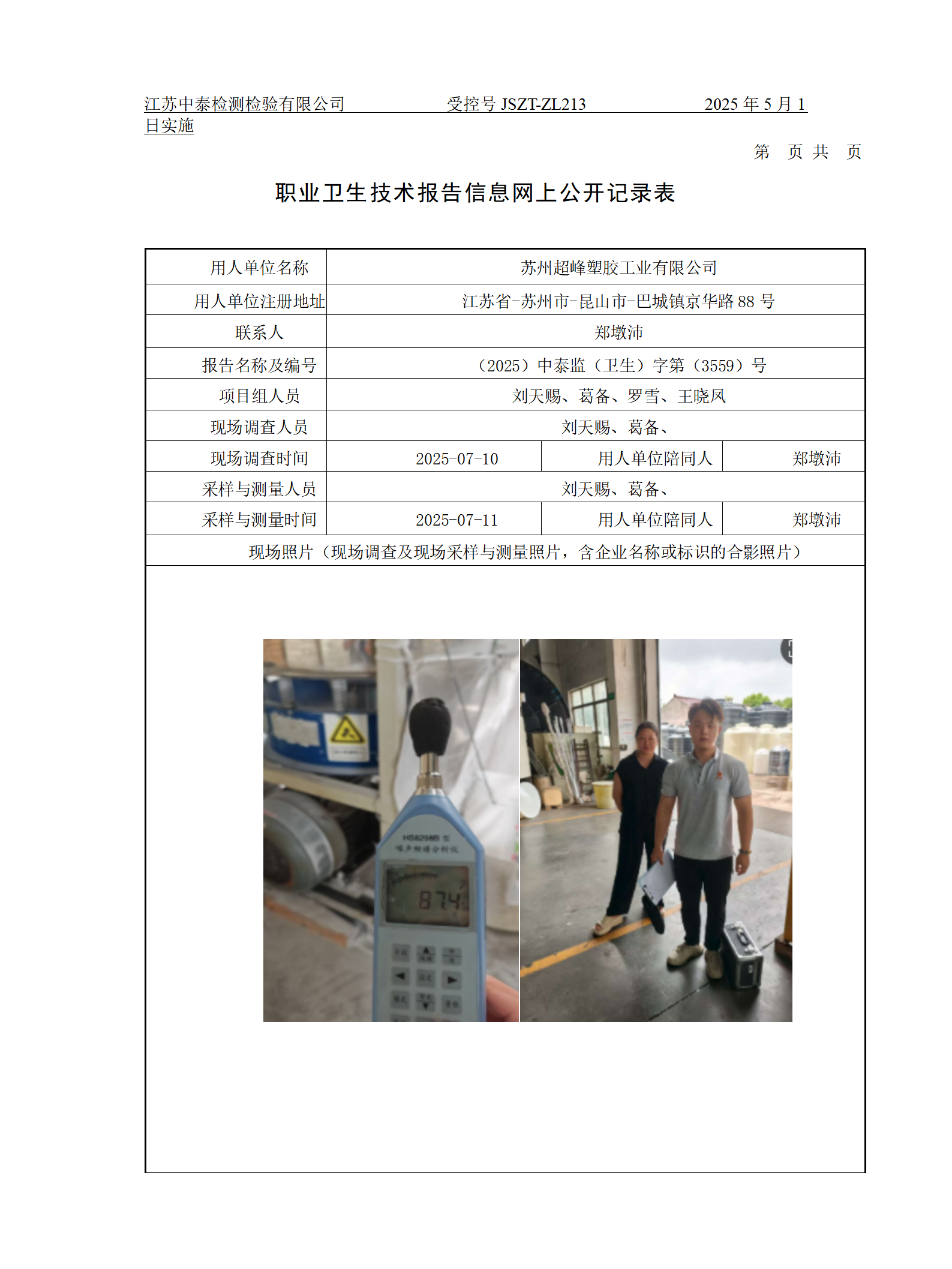 苏州超峰塑胶工业有限公司