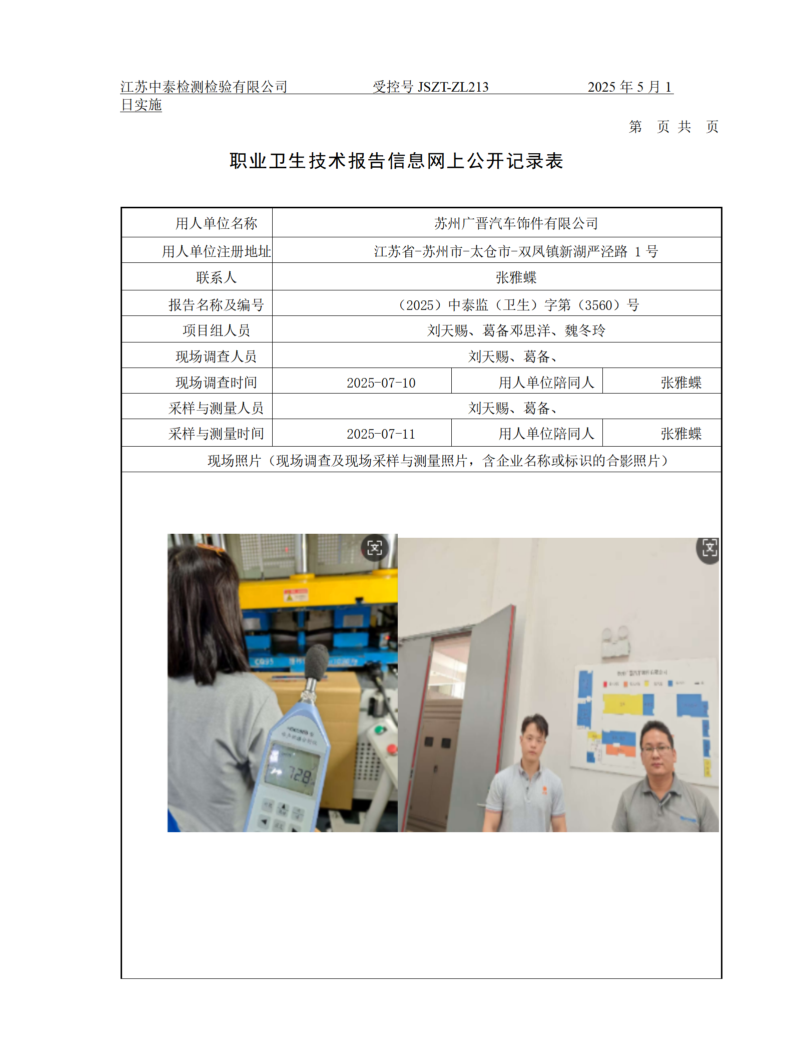 苏州广晋汽车饰件有限公司