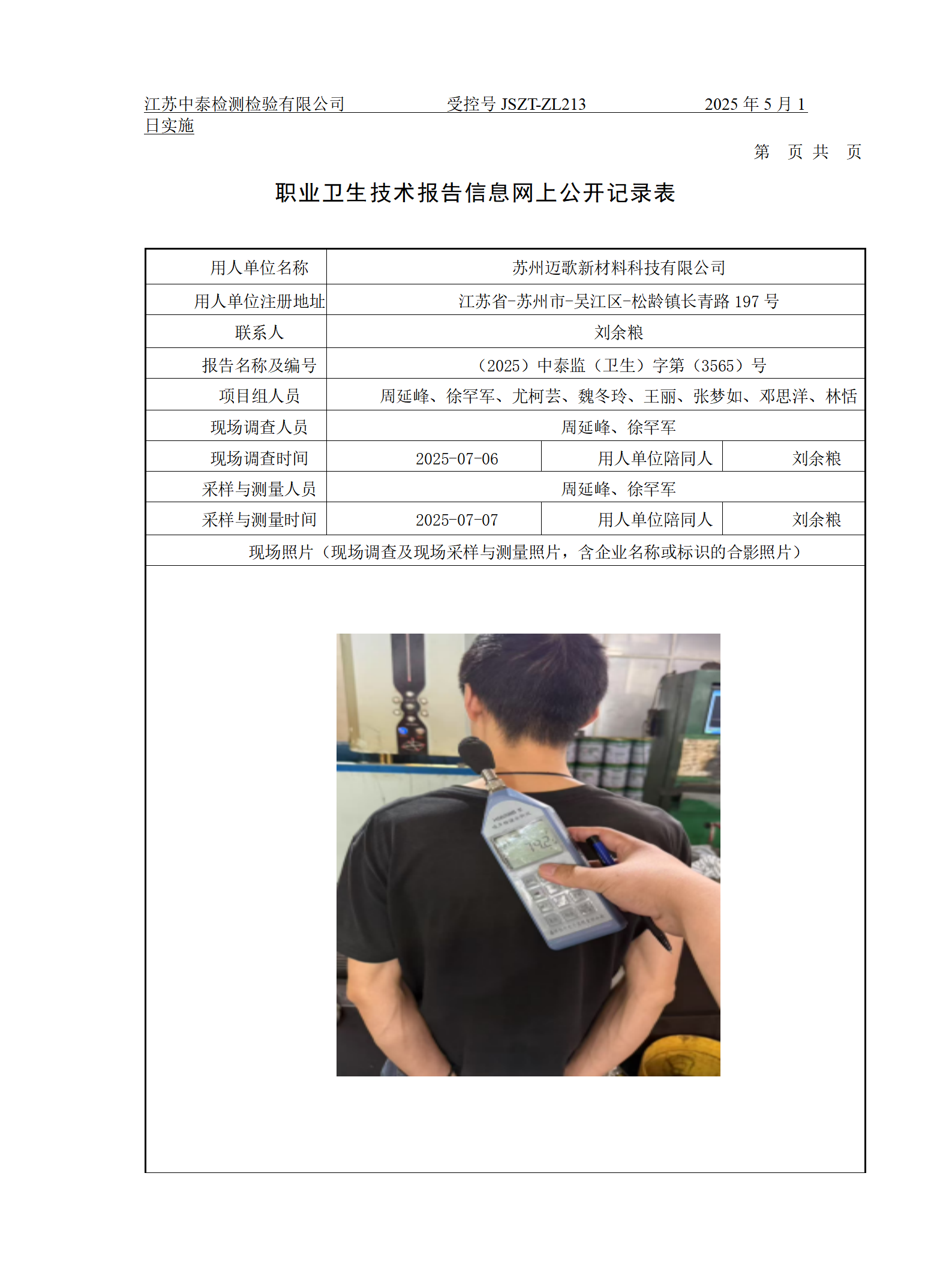 苏州迈歌新材料科技有限公司