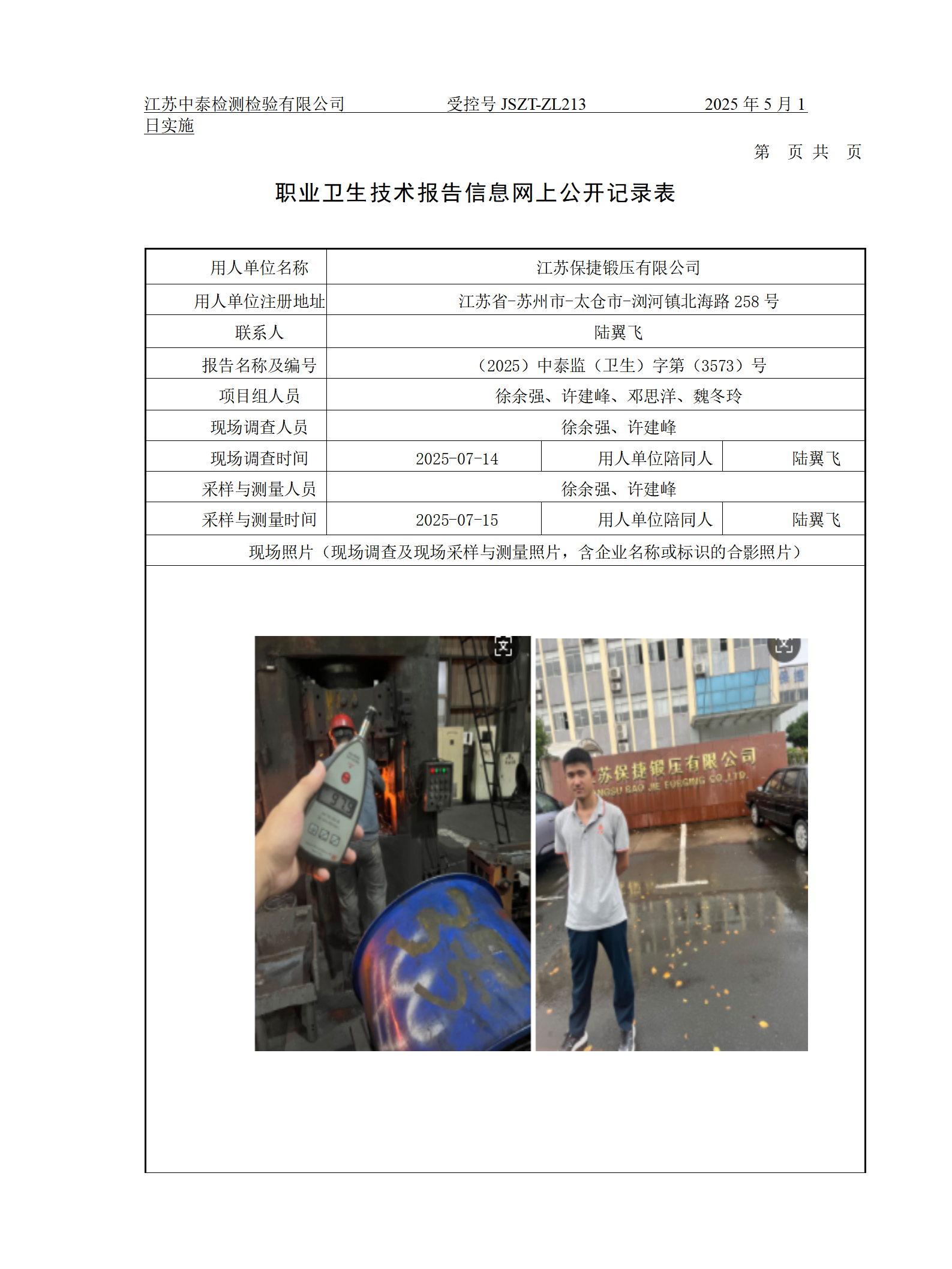 江苏保捷锻压有限公司