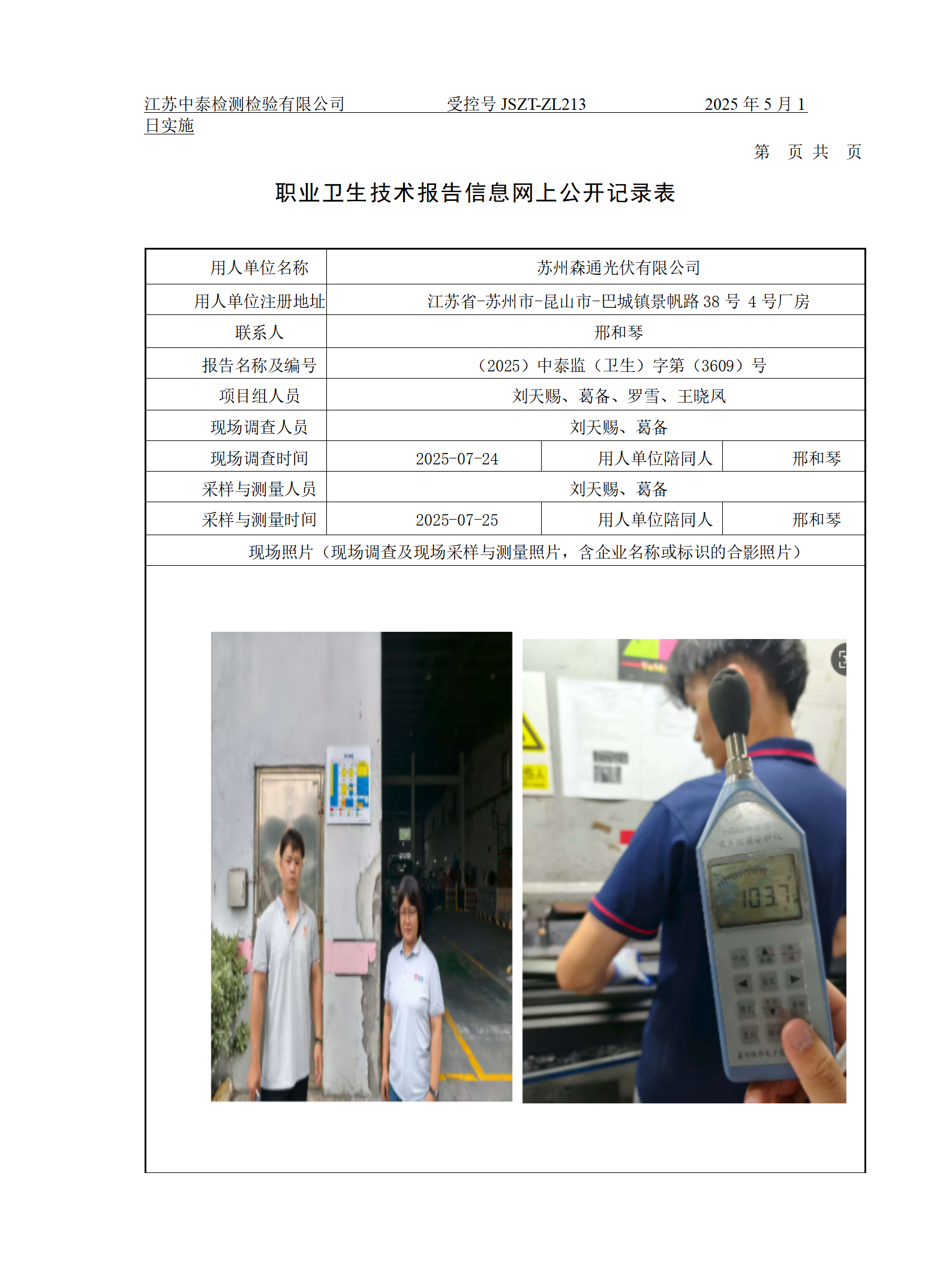 苏州森通光伏有限公司