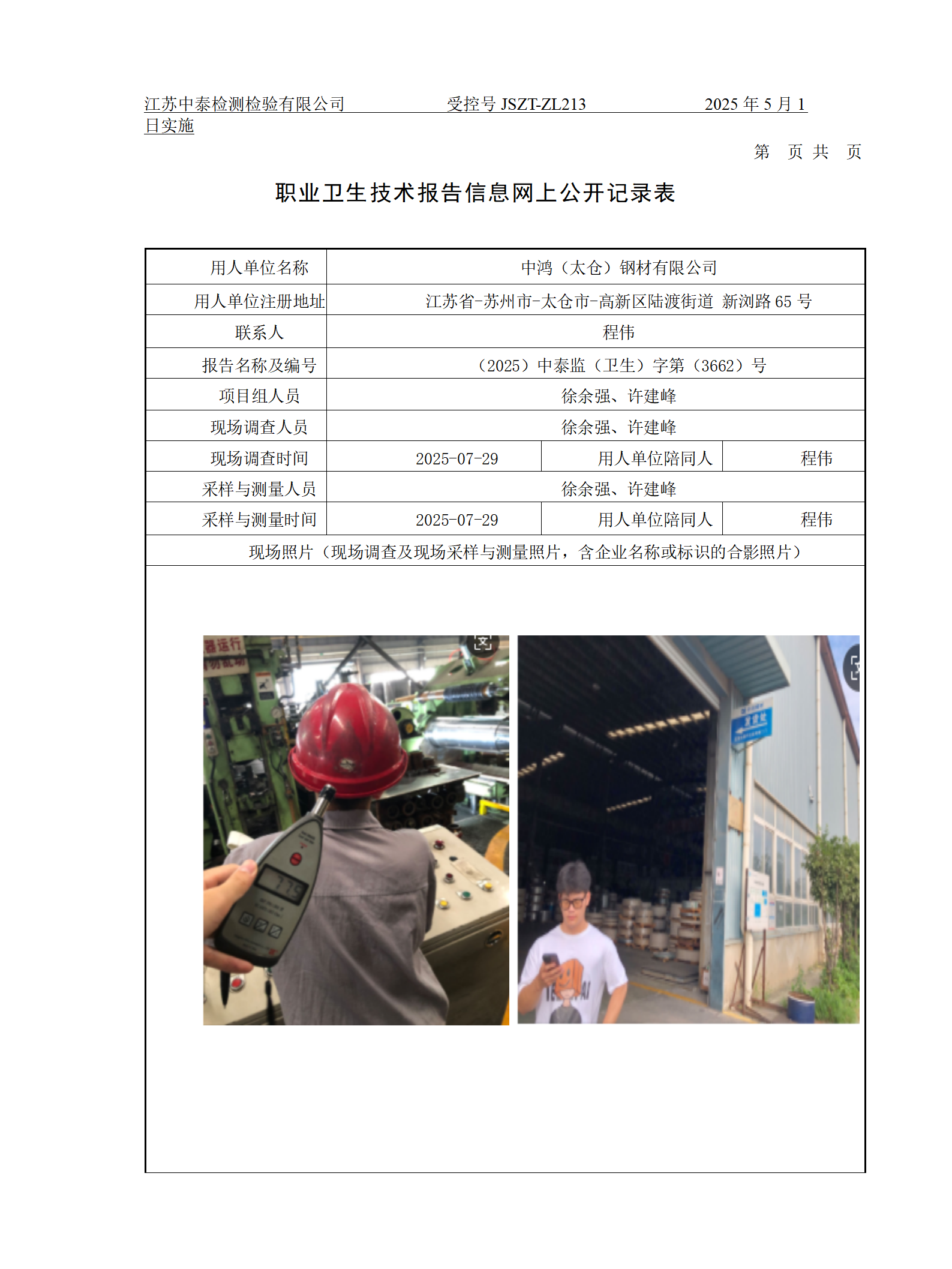 中鸿（太仓）钢材有限公司