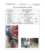 江阴市长泾人造革厂有限公司