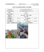江阴市杰运服饰科技有限公司