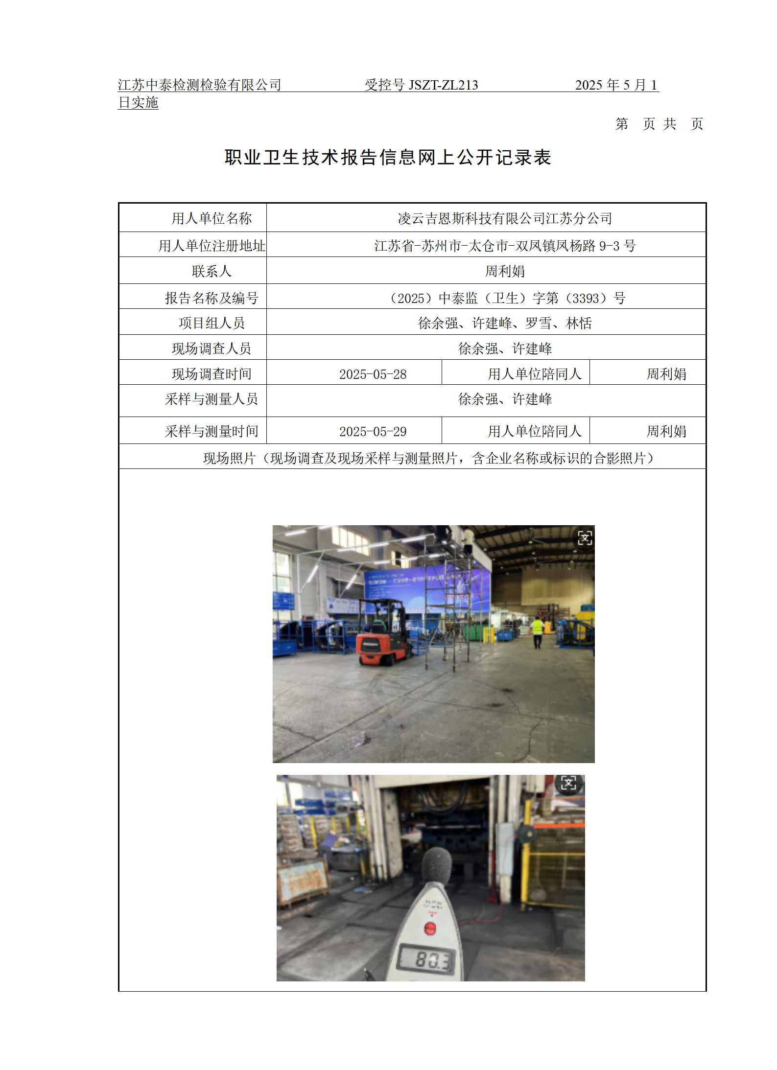 凌云吉恩斯科技有限公司江苏分公司