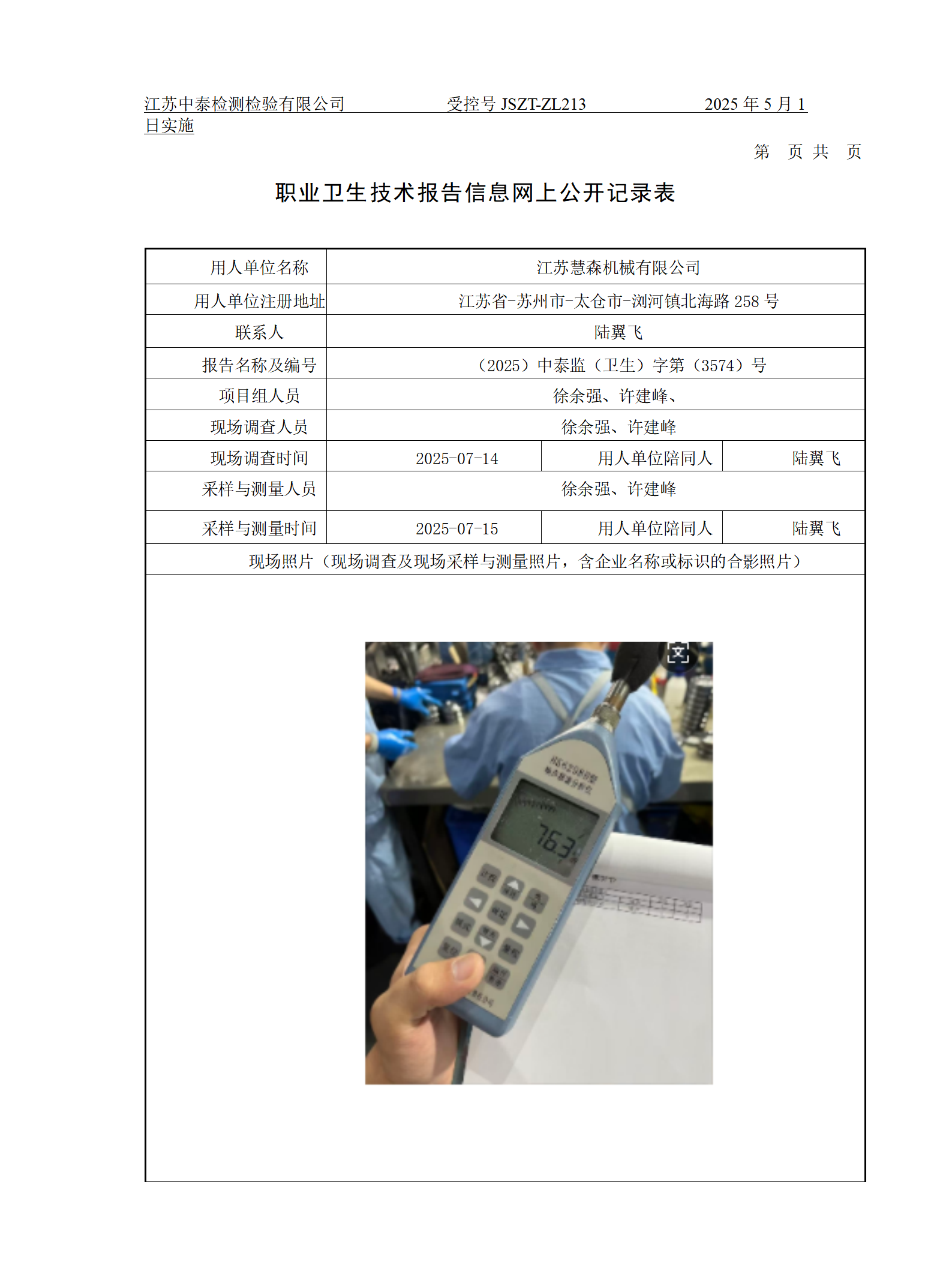 江苏慧森机械有限公司