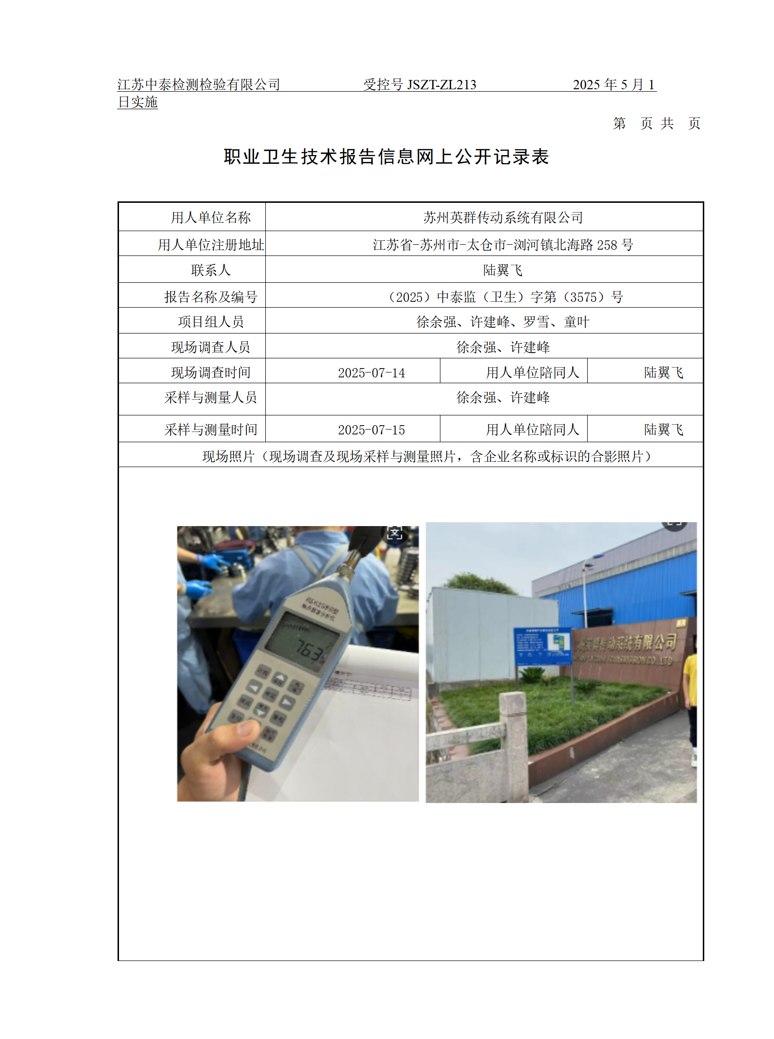 苏州英群传动系统有限公司