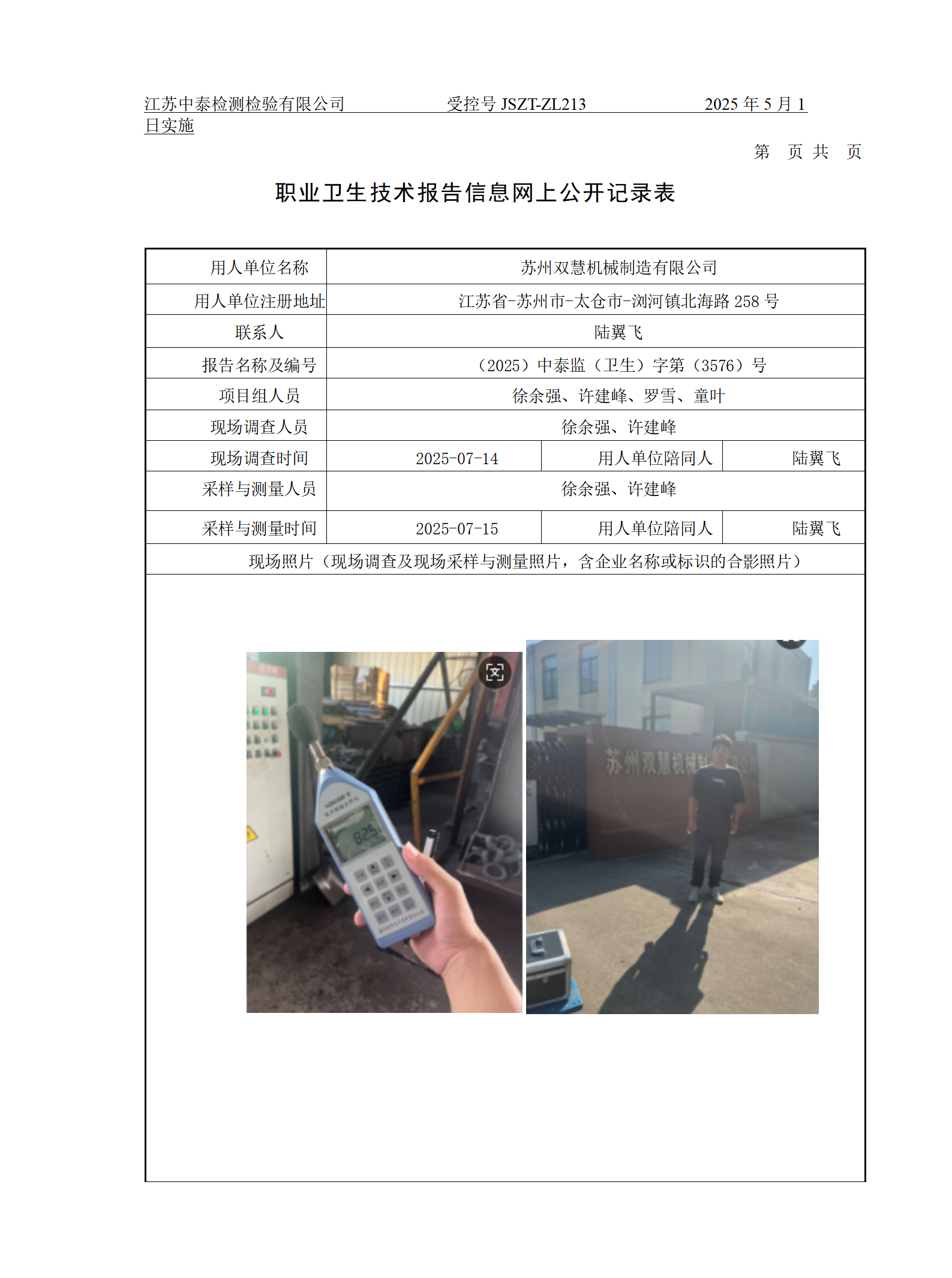 苏州双慧机械制造有限公司