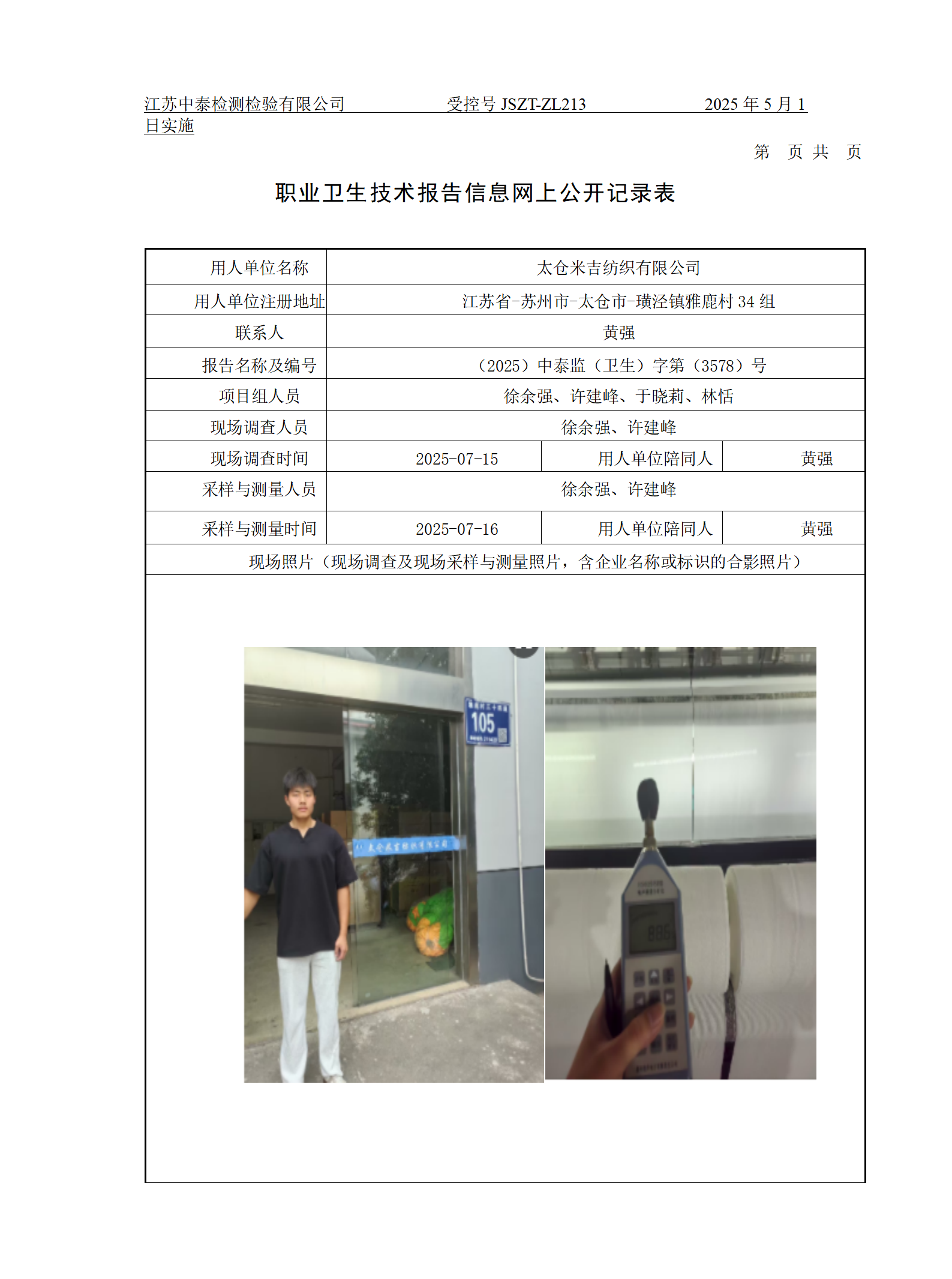 太仓米吉纺织有限公司