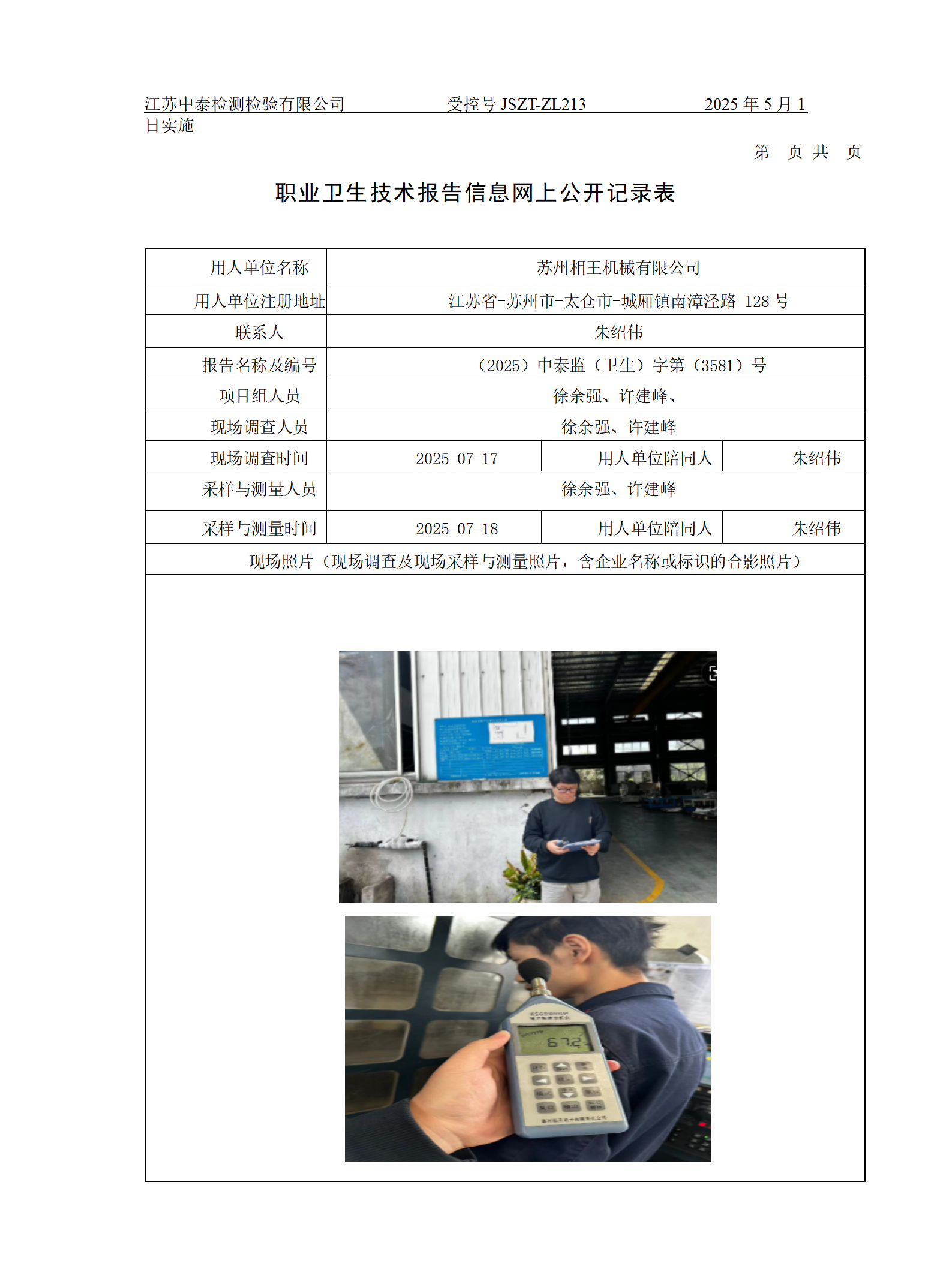 苏州相王机械有限公司