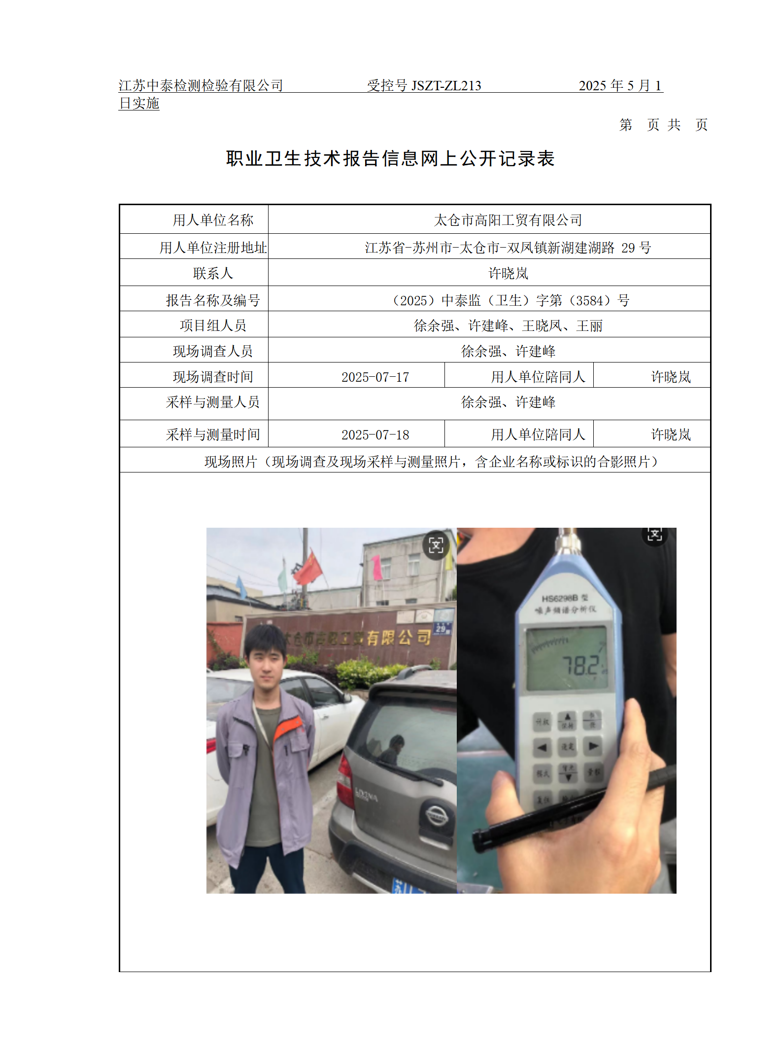 太仓市高阳工贸有限公司