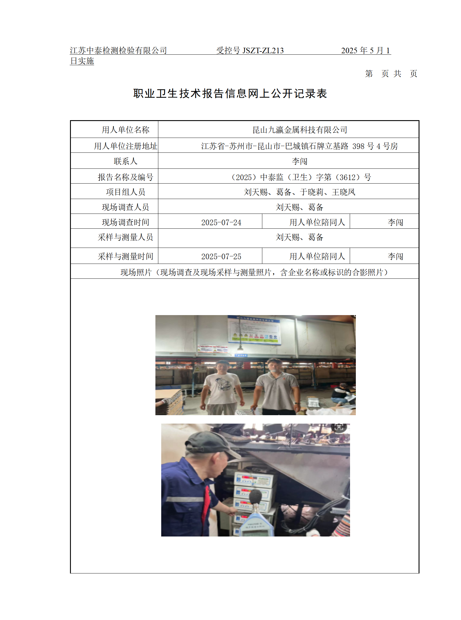 昆山九瀛金属科技有限公司