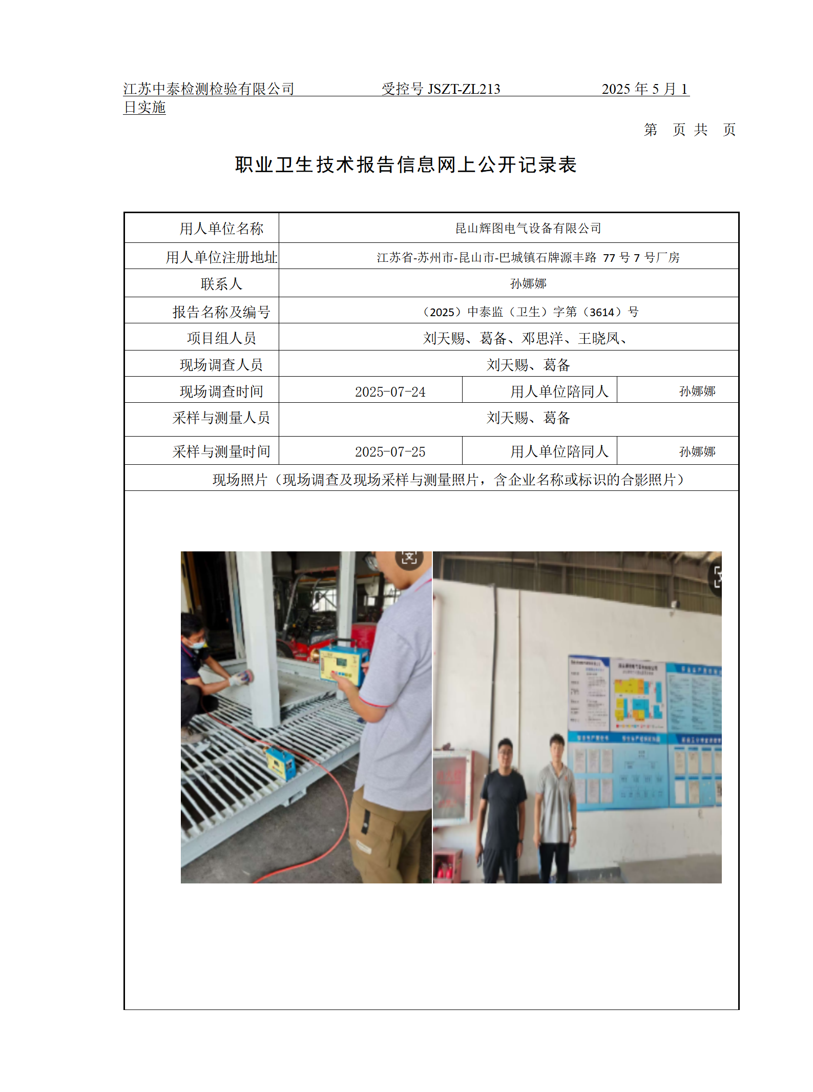 昆山辉图电气设备有限公司