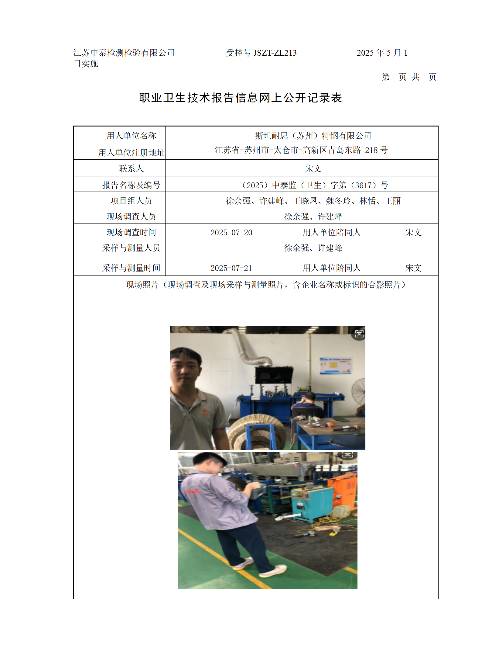 斯坦耐思（苏州）特钢有限公司