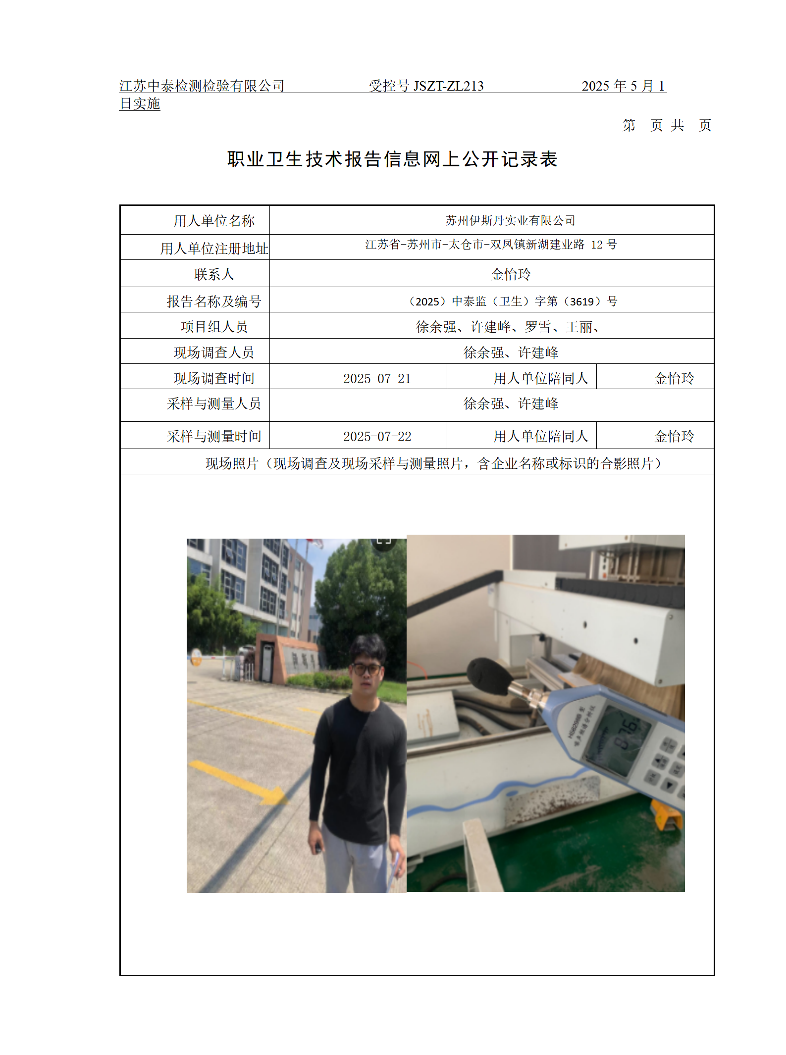 苏州伊斯丹实业有限公司